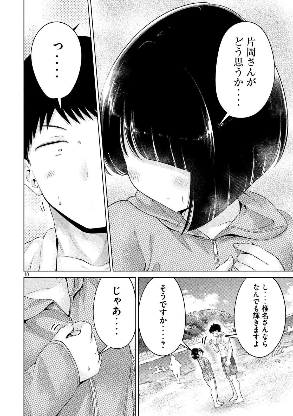 大きいムキムキ小さいむちむち 第32話 - 10