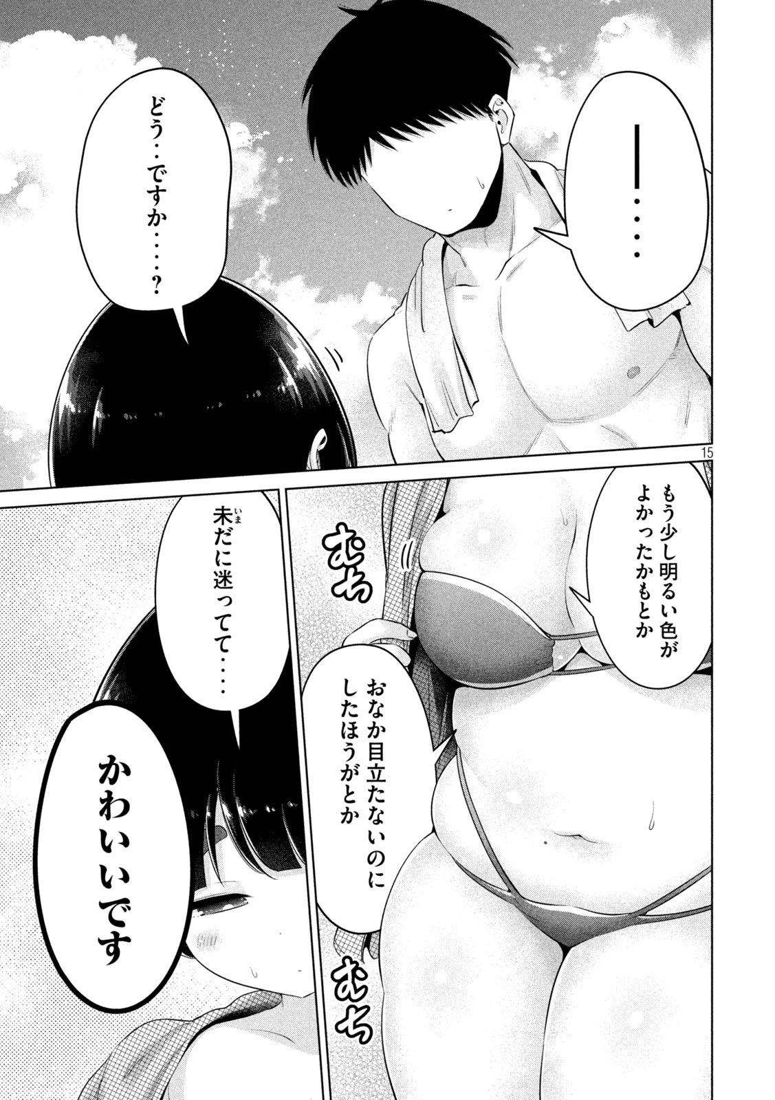 大きいムキムキ小さいむちむち 第32話 - 15