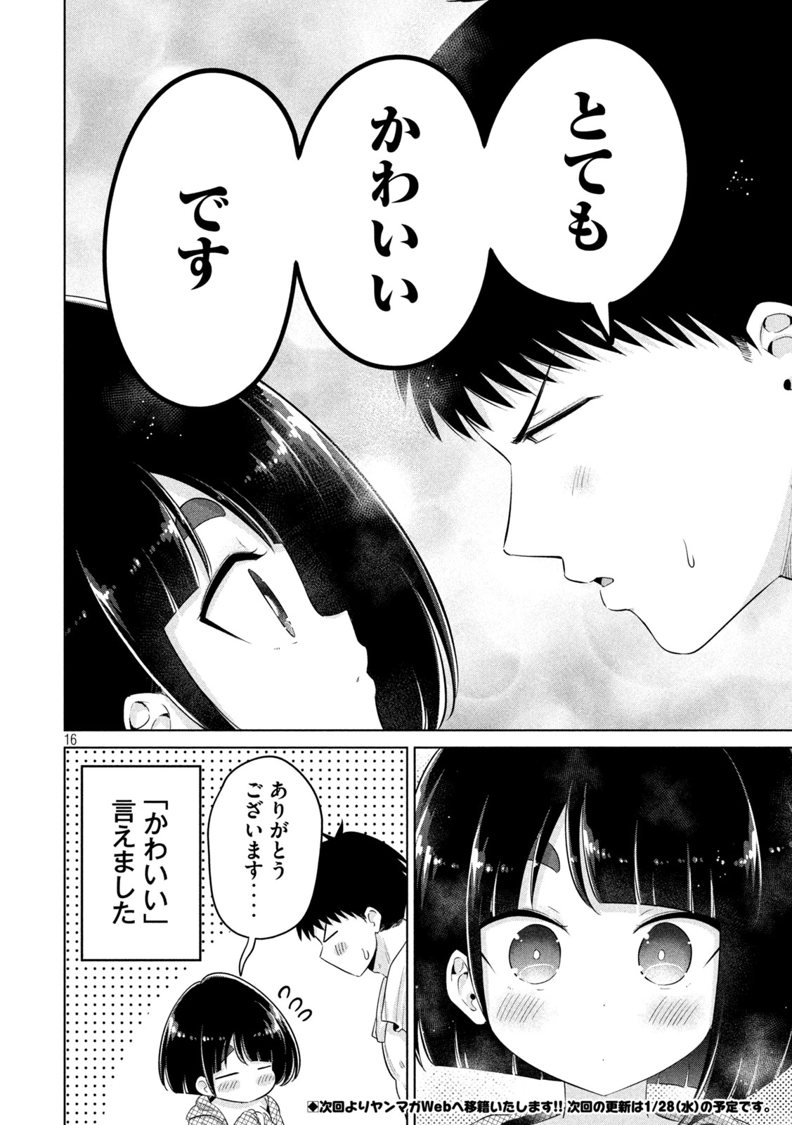 大きいムキムキ小さいむちむち 第32話 - 16