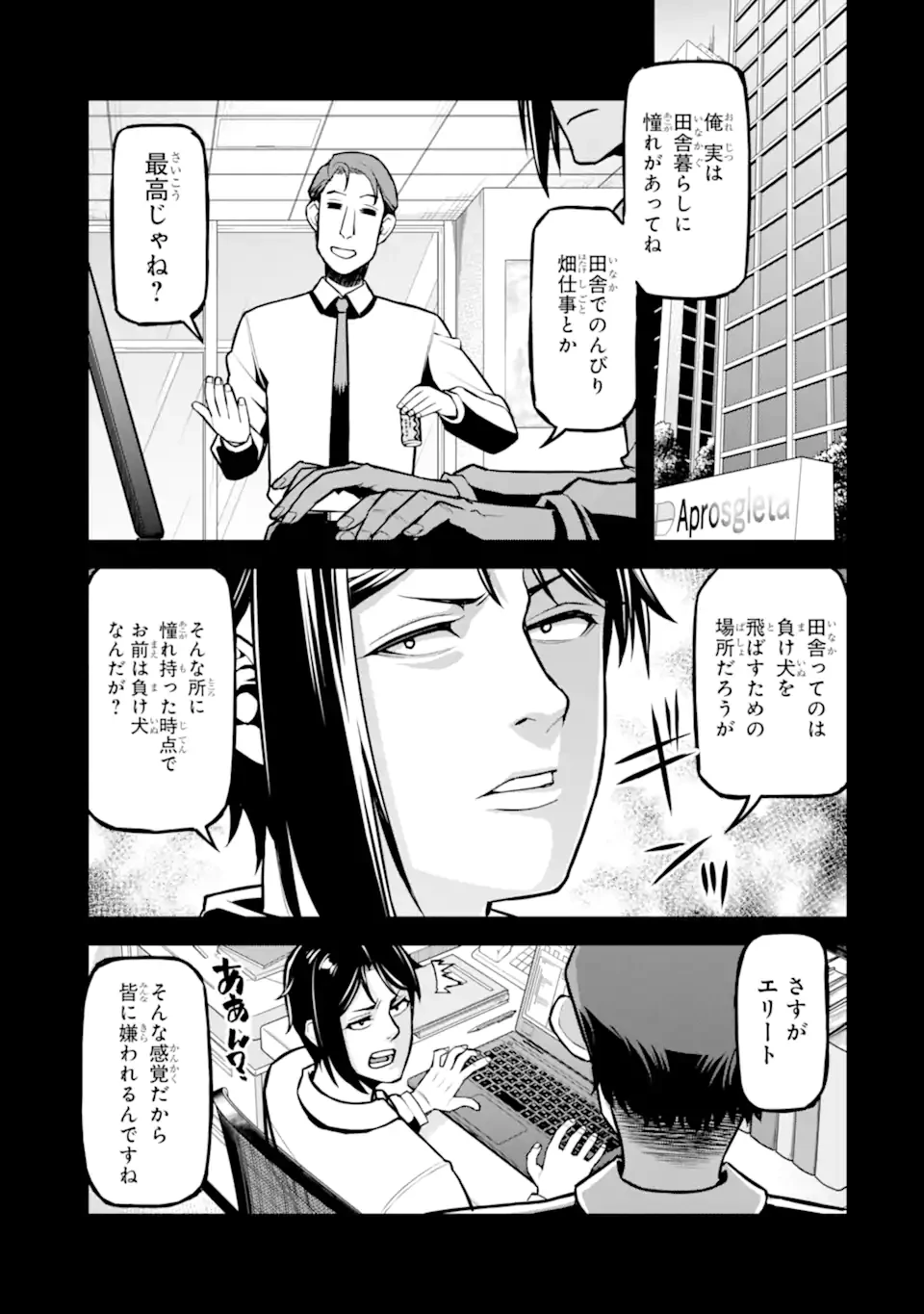 左遷錬金術師の辺境暮らし 元エリートは二度目の人生も失敗したので辺境でのんびりとやり直すことにしました 第4話 - 1