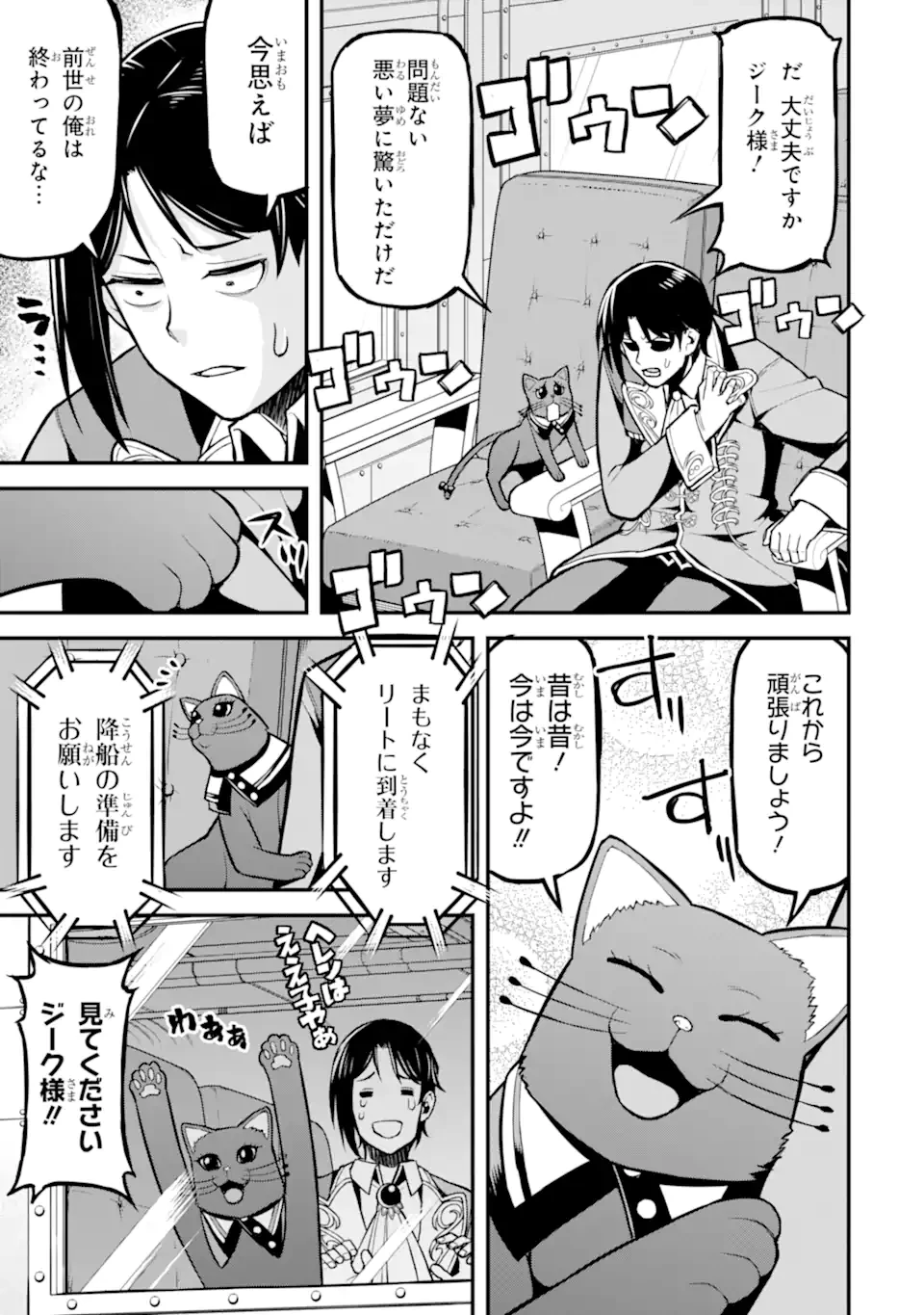 左遷錬金術師の辺境暮らし 元エリートは二度目の人生も失敗したので辺境でのんびりとやり直すことにしました 第4話 - 3