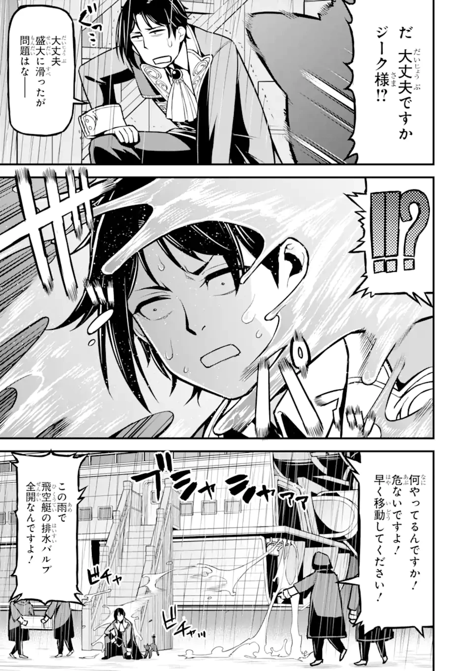 左遷錬金術師の辺境暮らし 元エリートは二度目の人生も失敗したので辺境でのんびりとやり直すことにしました 第4話 - 7