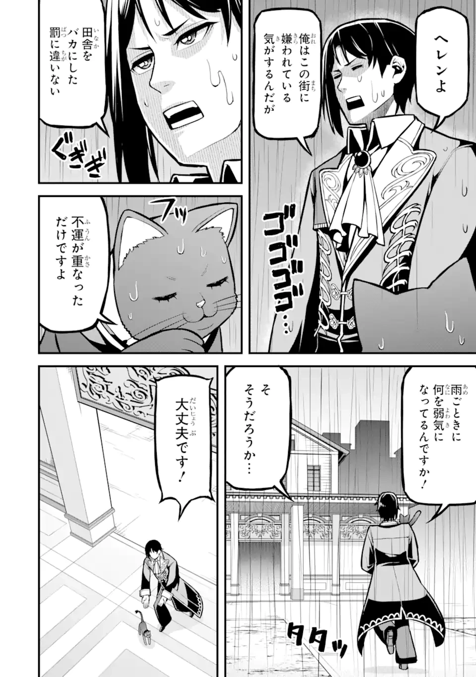 左遷錬金術師の辺境暮らし 元エリートは二度目の人生も失敗したので辺境でのんびりとやり直すことにしました 第4話 - 8