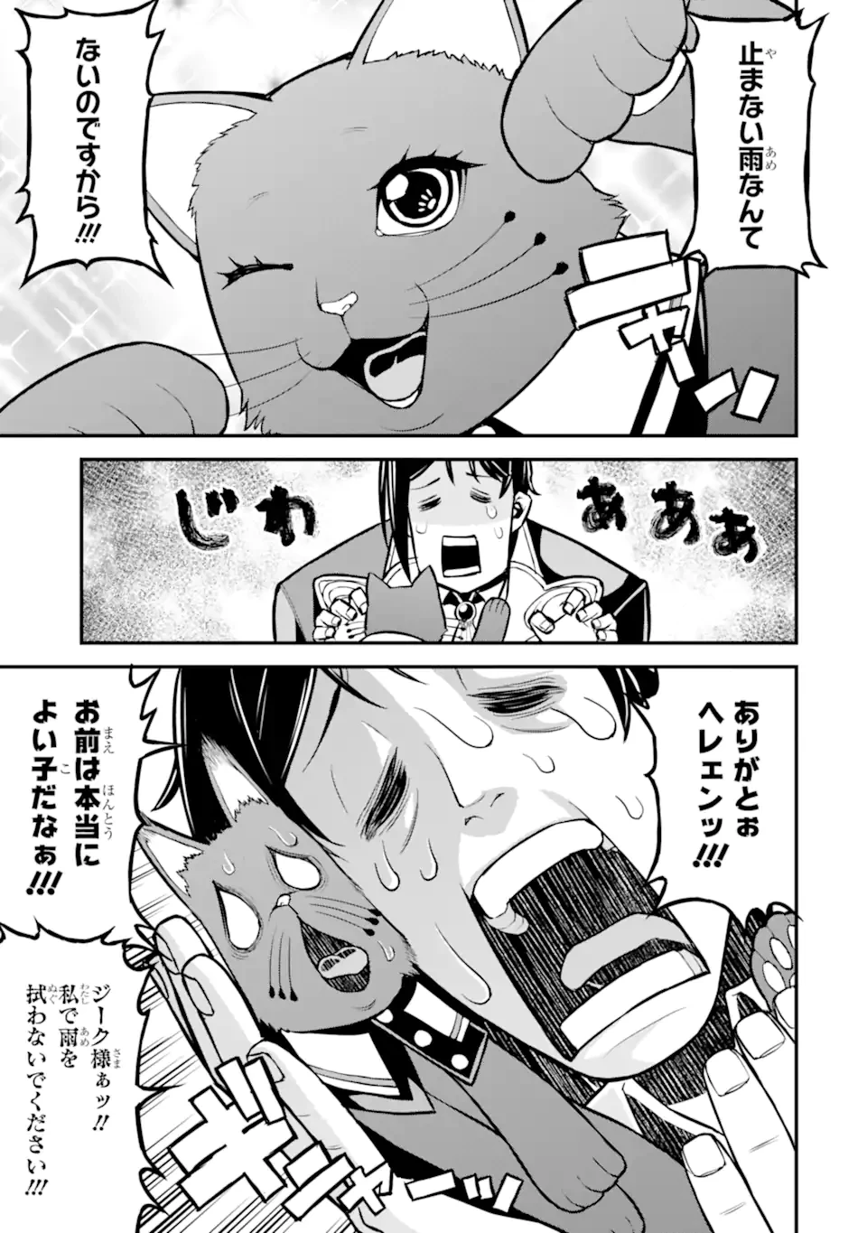 左遷錬金術師の辺境暮らし 元エリートは二度目の人生も失敗したので辺境でのんびりとやり直すことにしました 第4話 - 9