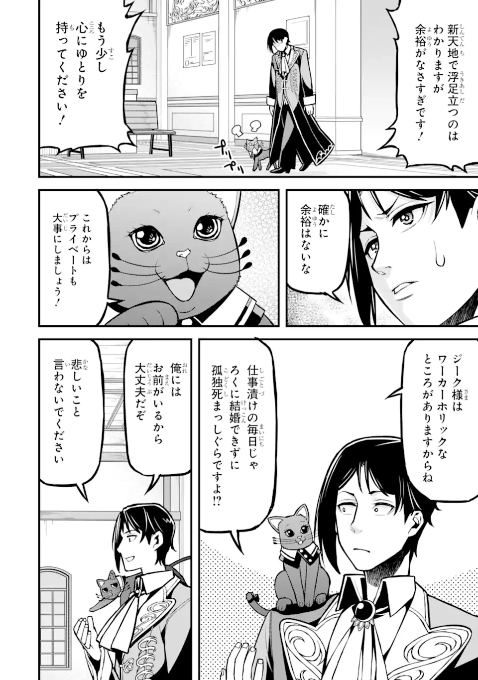 左遷錬金術師の辺境暮らし 元エリートは二度目の人生も失敗したので辺境でのんびりとやり直すことにしました 第4話 - 10