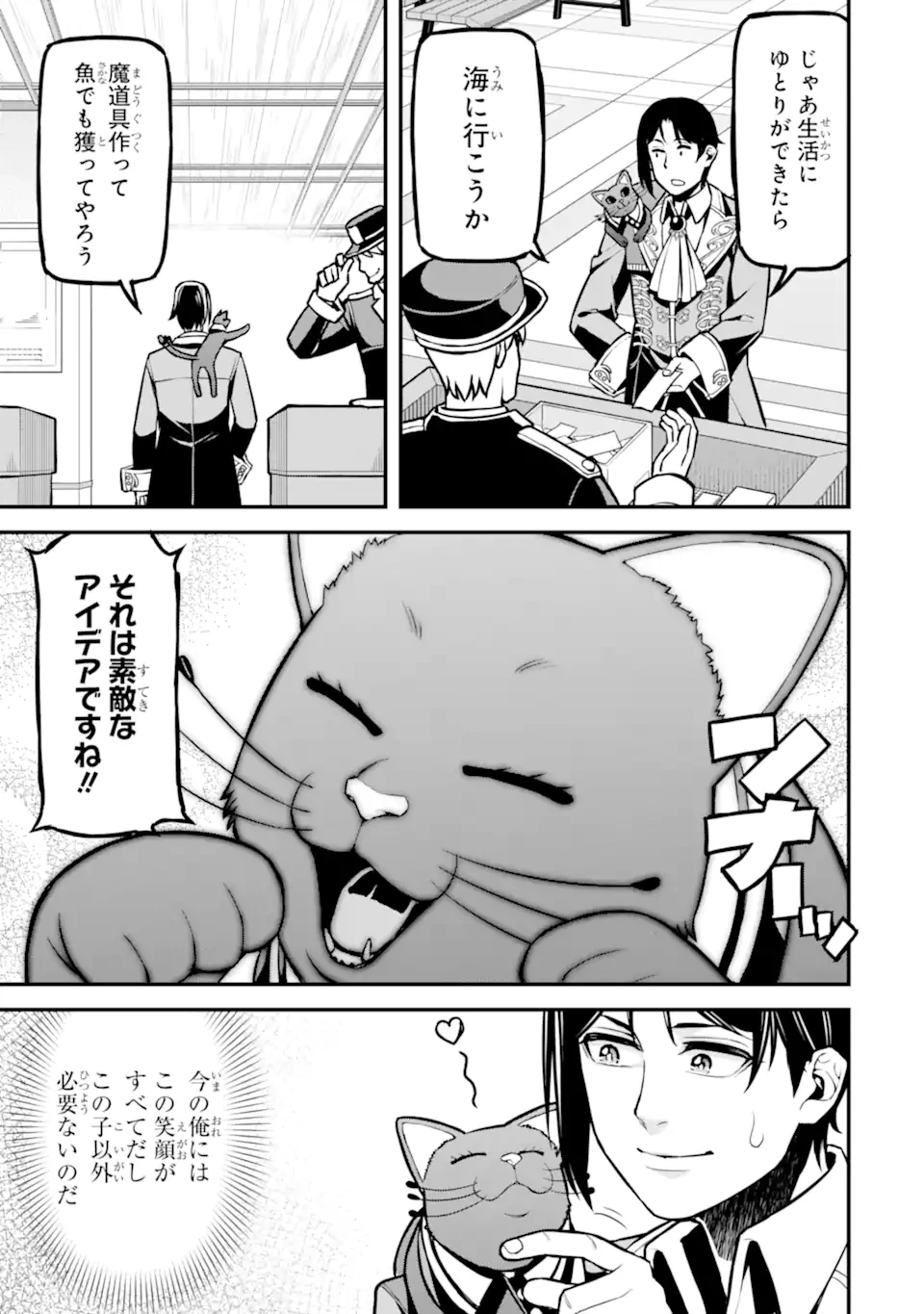 左遷錬金術師の辺境暮らし 元エリートは二度目の人生も失敗したので辺境でのんびりとやり直すことにしました 第4話 - 11