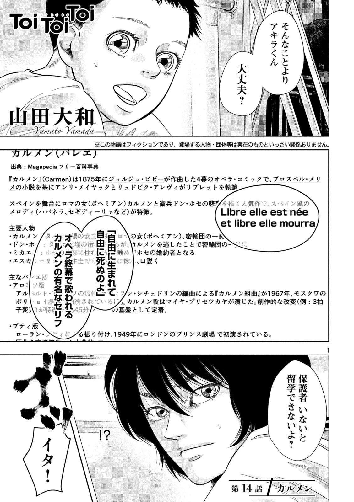 Toi Toi Toi 第14話 - 1