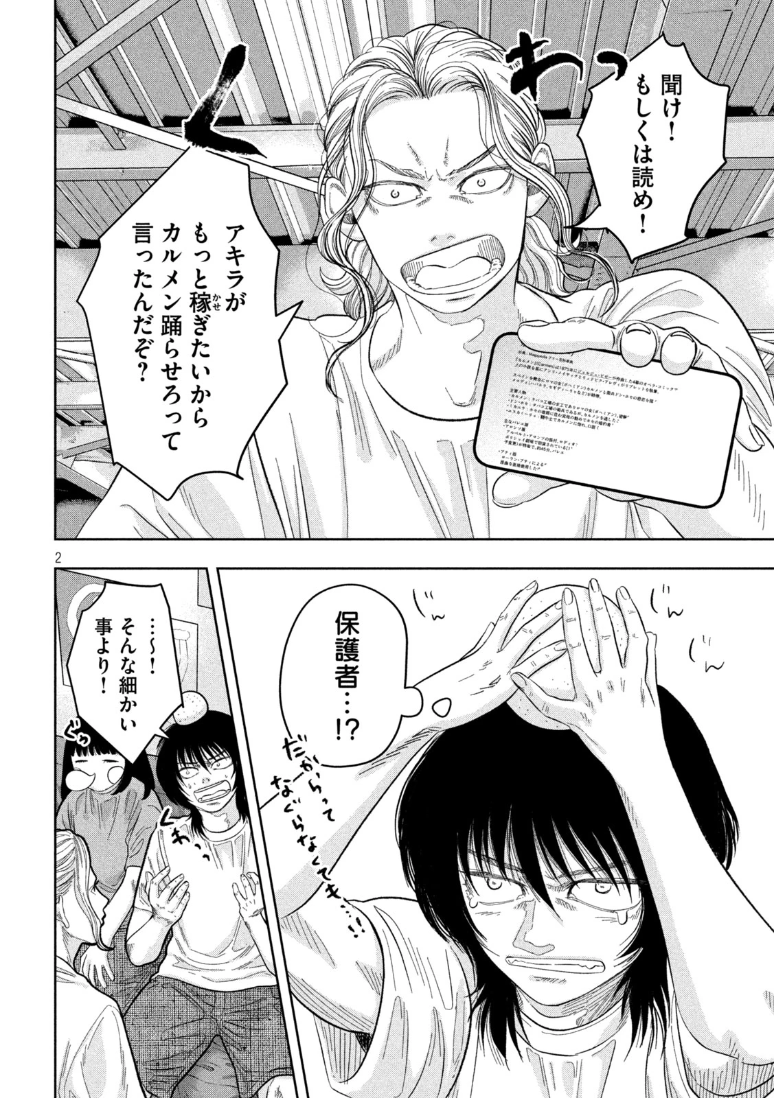 Toi Toi Toi 第14話 - 2