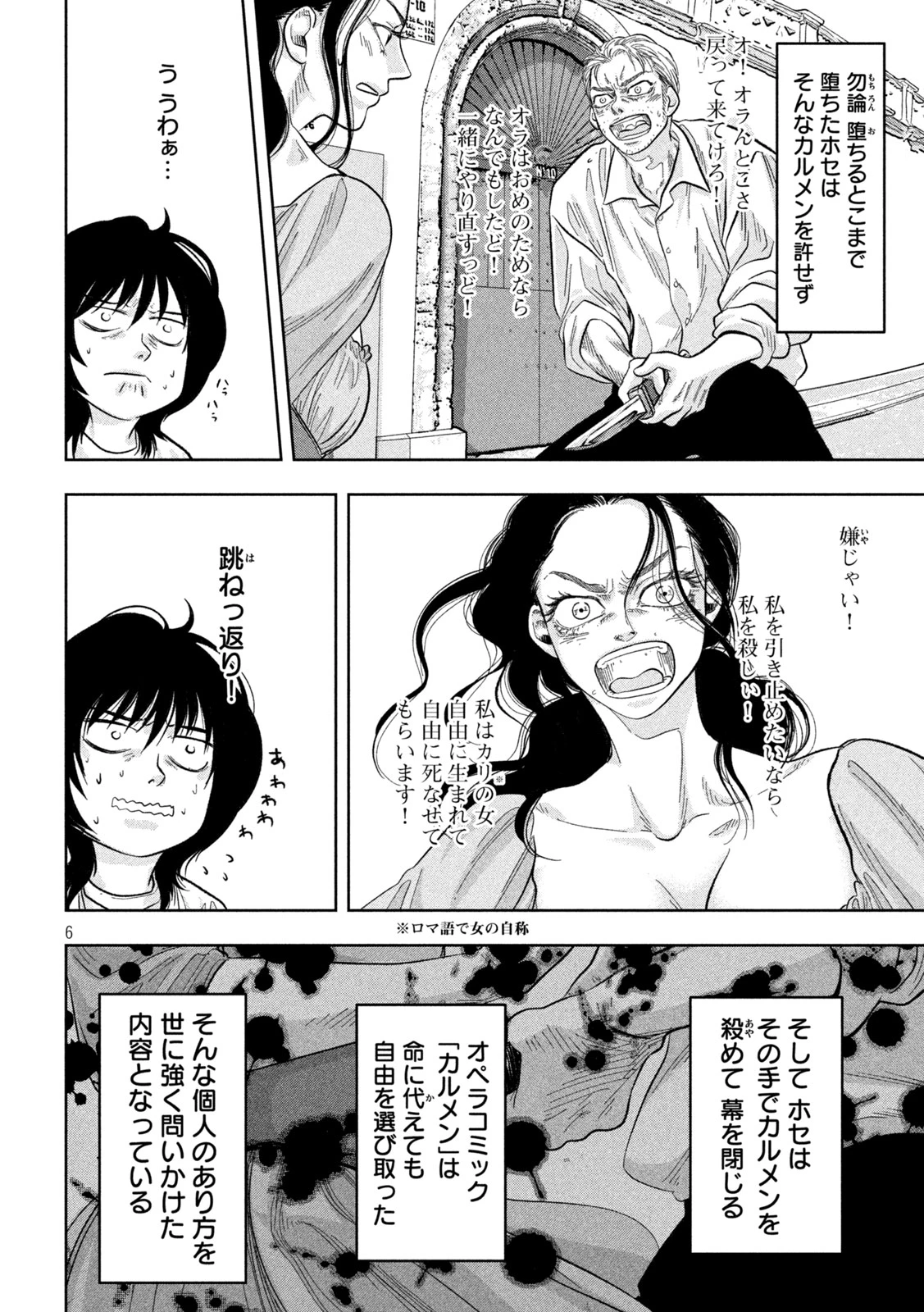 Toi Toi Toi 第14話 - 6