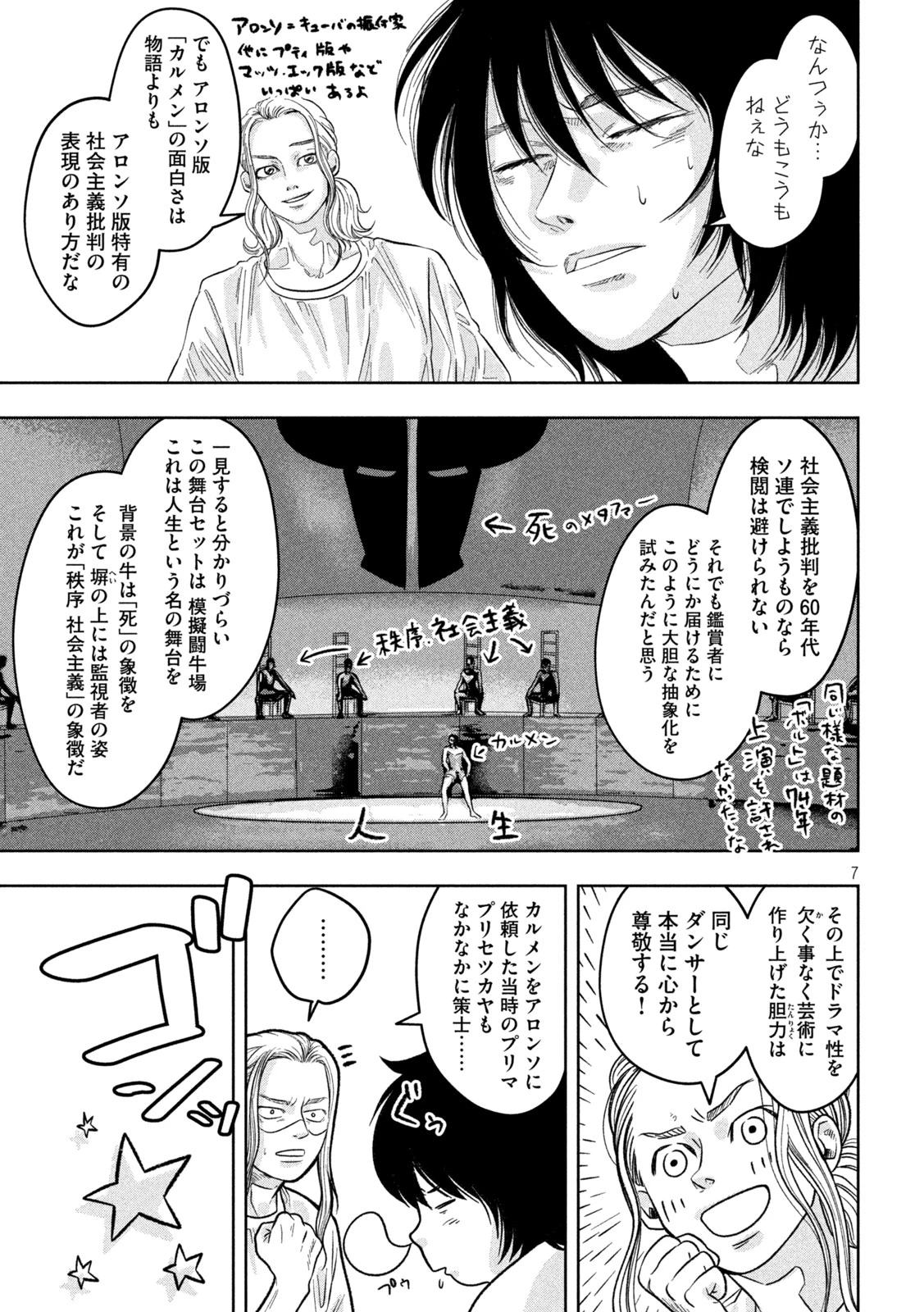 Toi Toi Toi 第14話 - 7