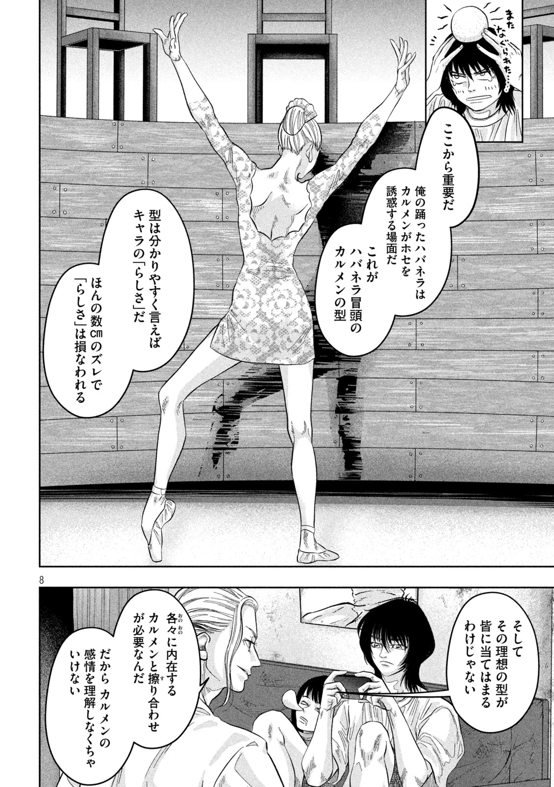 Toi Toi Toi 第14話 - 8