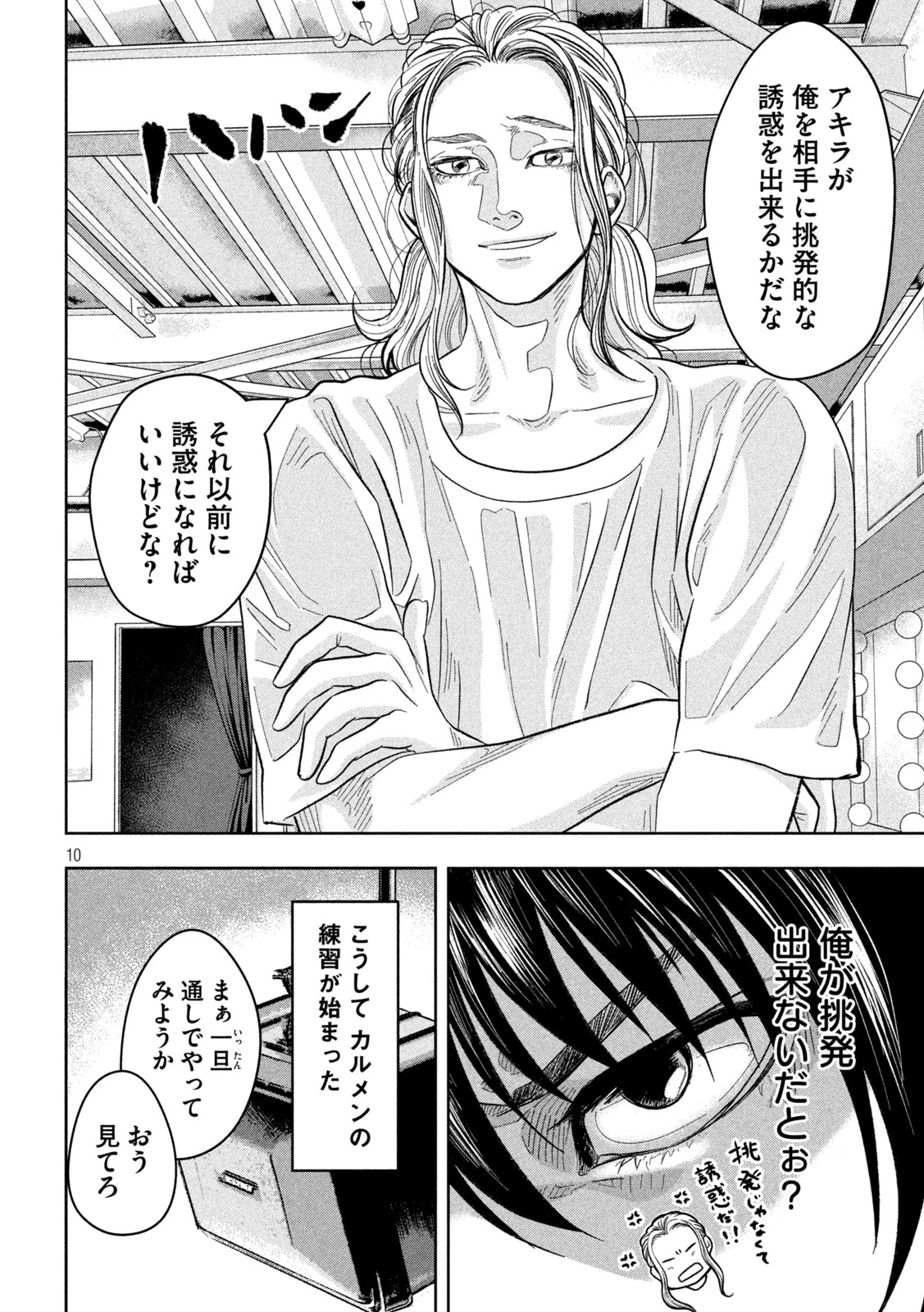 Toi Toi Toi 第14話 - 10