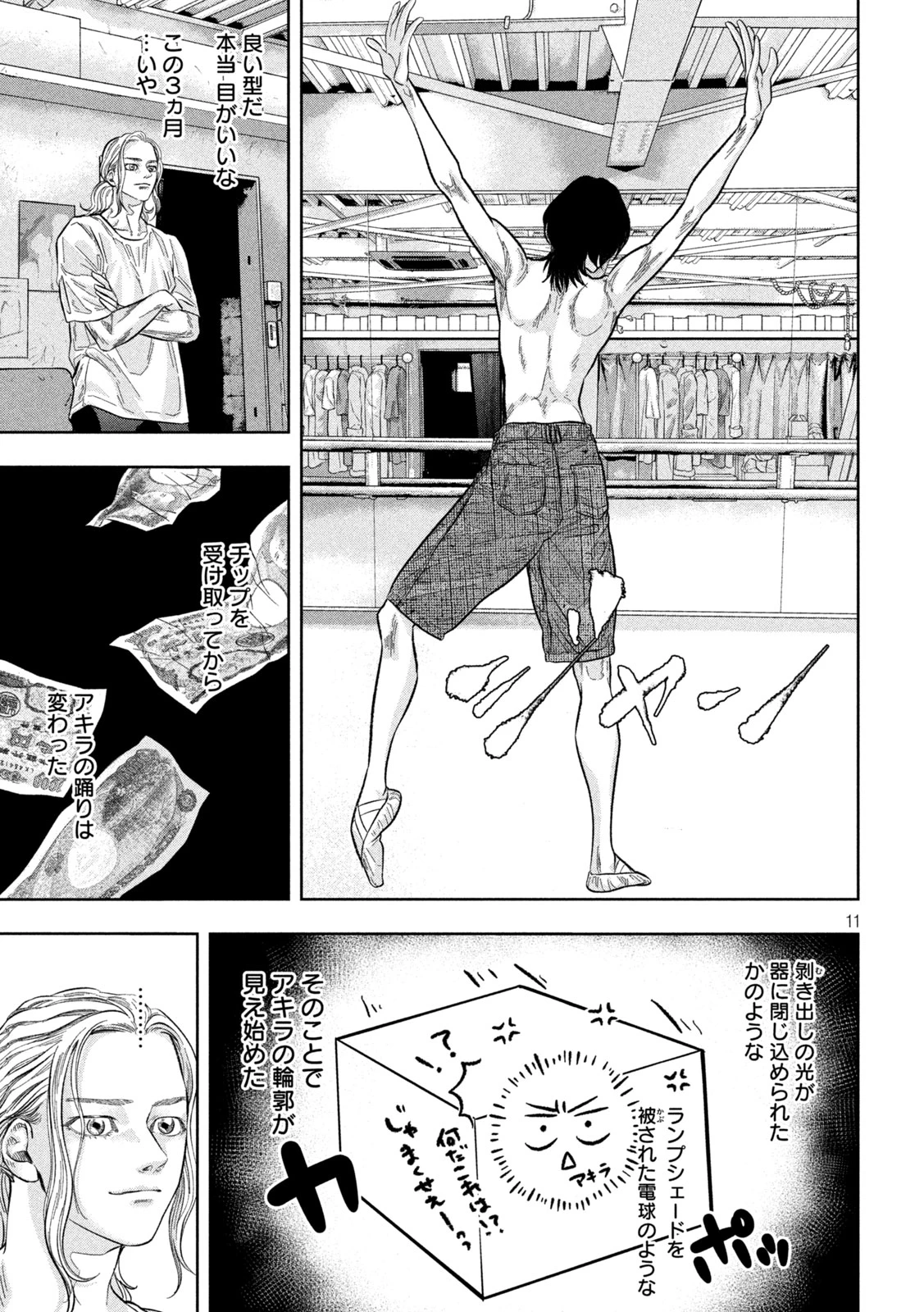 Toi Toi Toi 第14話 - 11