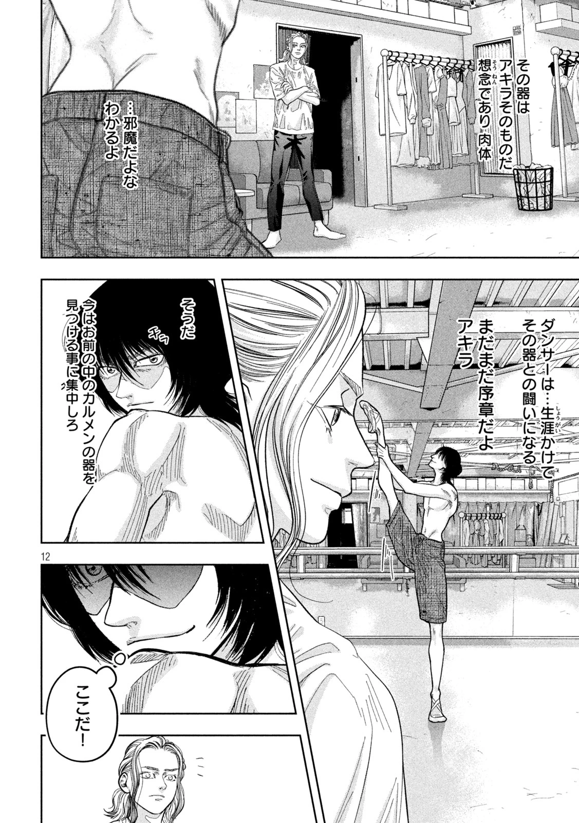 Toi Toi Toi 第14話 - 12