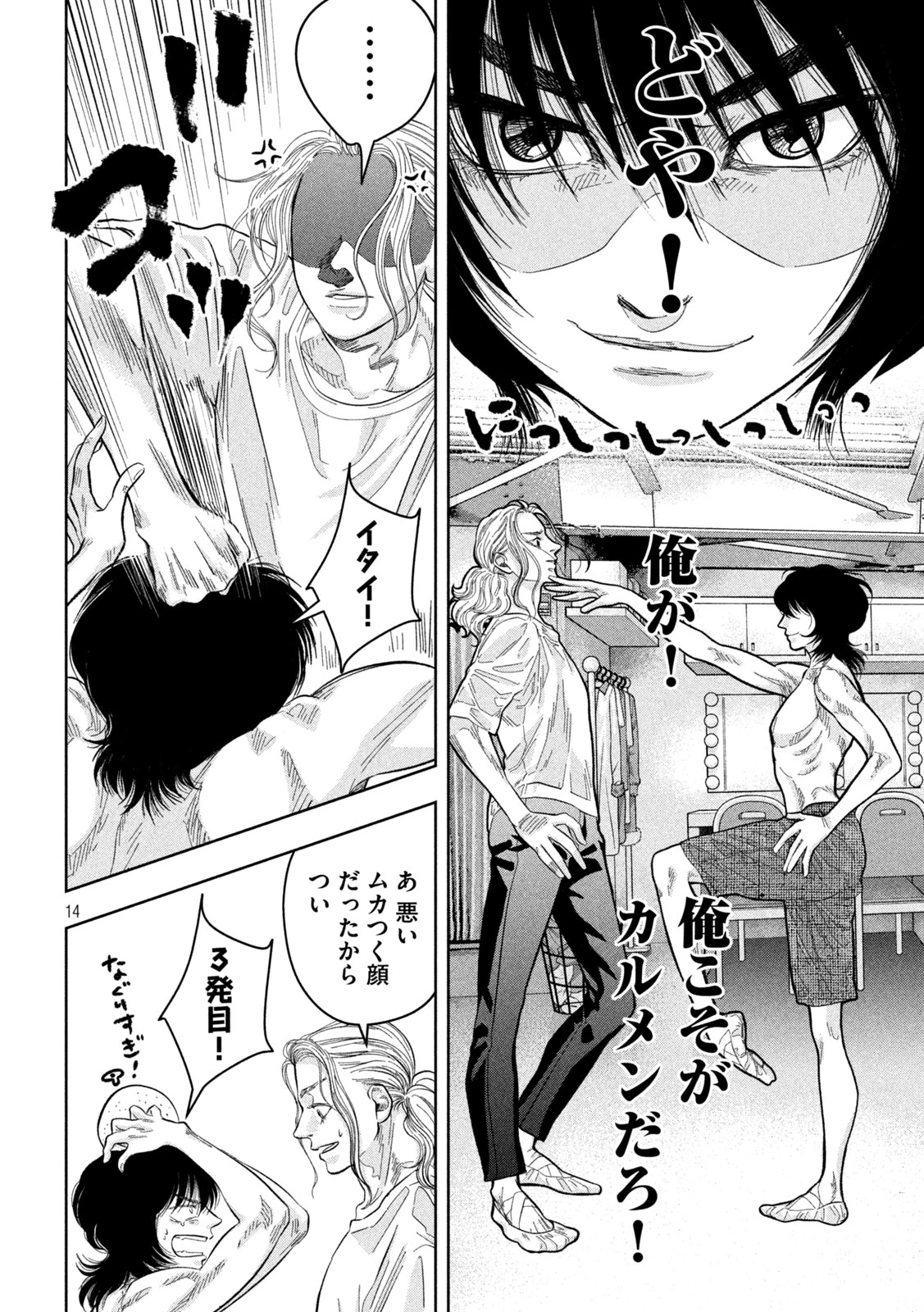 Toi Toi Toi 第14話 - 14