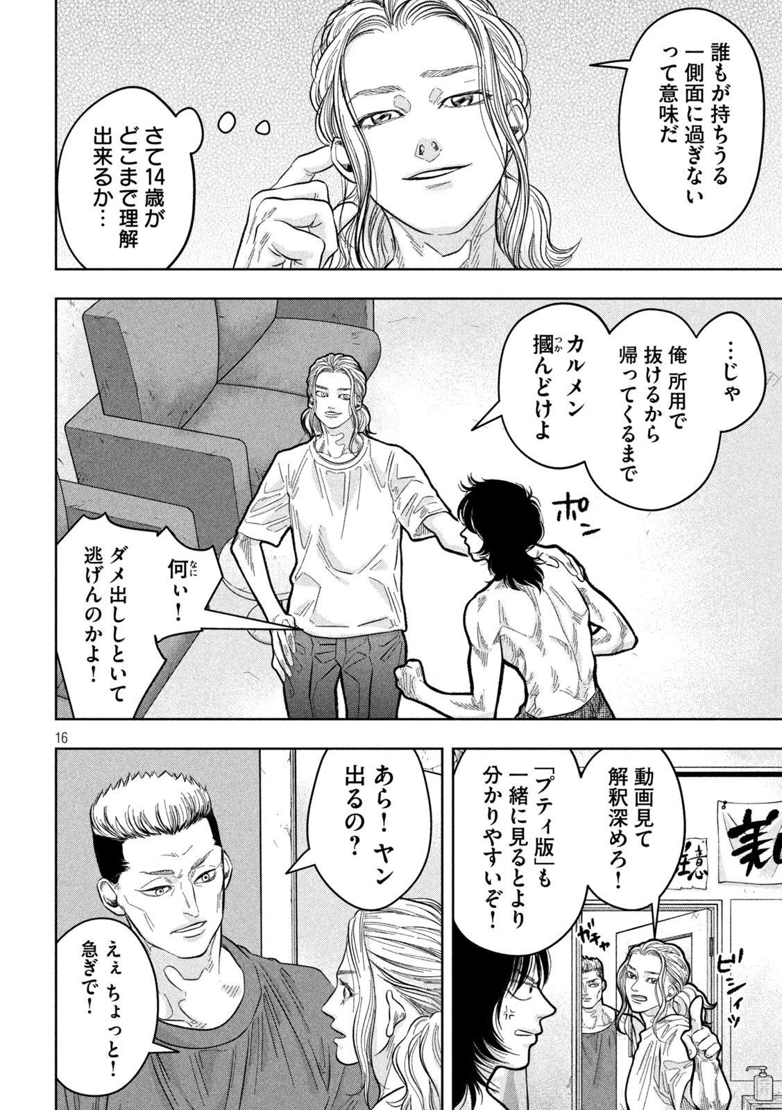 Toi Toi Toi 第14話 - 16