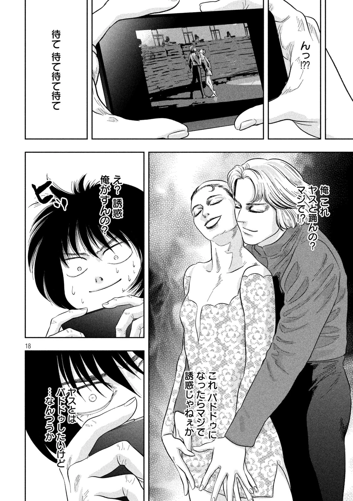 Toi Toi Toi 第14話 - 18