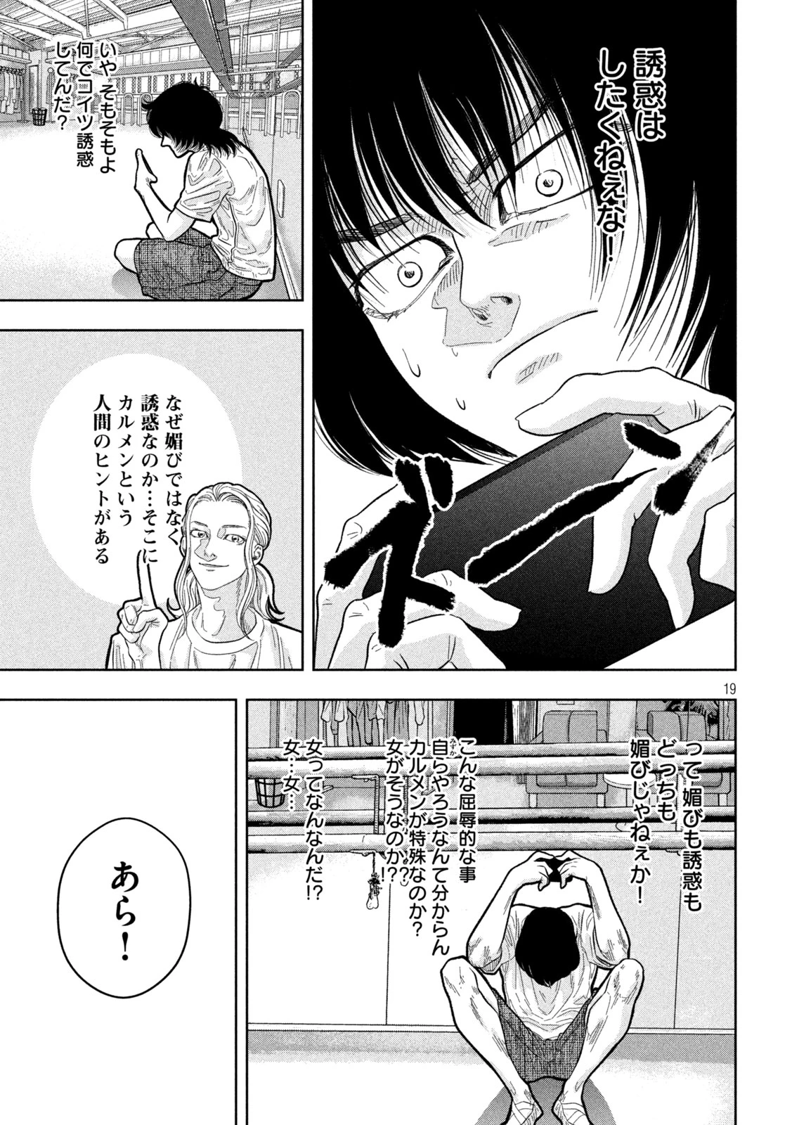 Toi Toi Toi 第14話 - 19