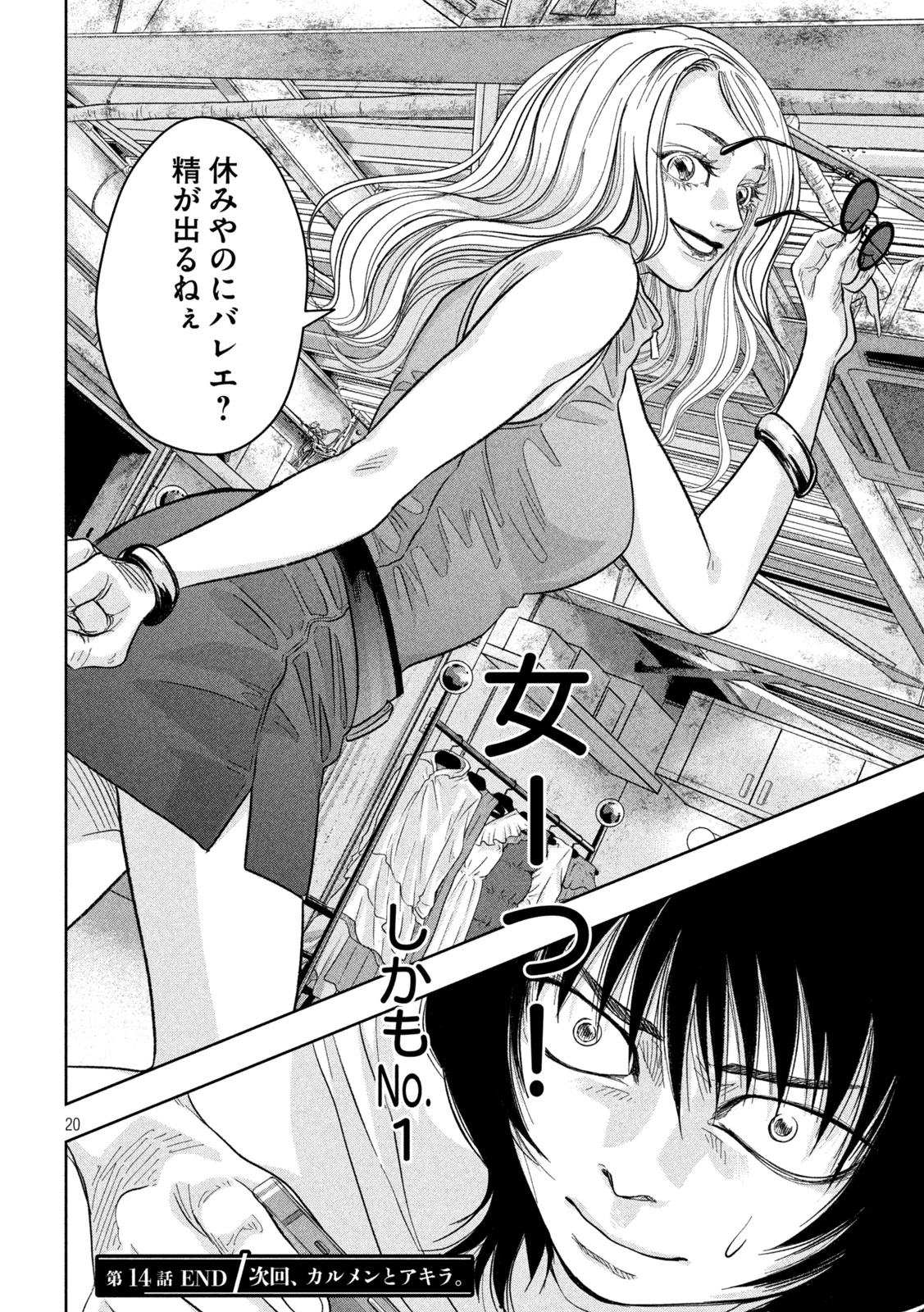 Toi Toi Toi 第14話 - 20