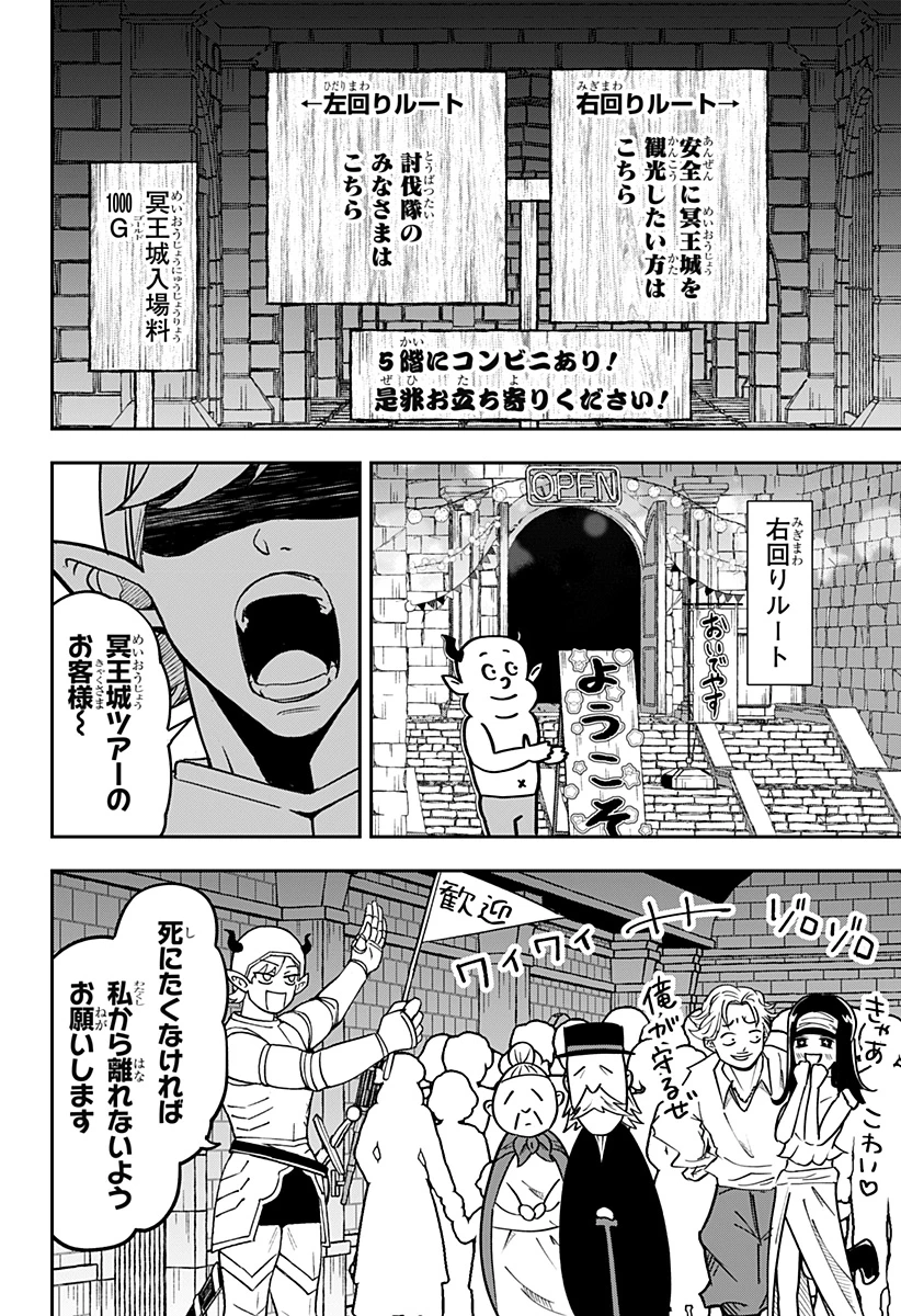 コンビニふぁんたじあ～魔王城中店～ 第16話 - 2