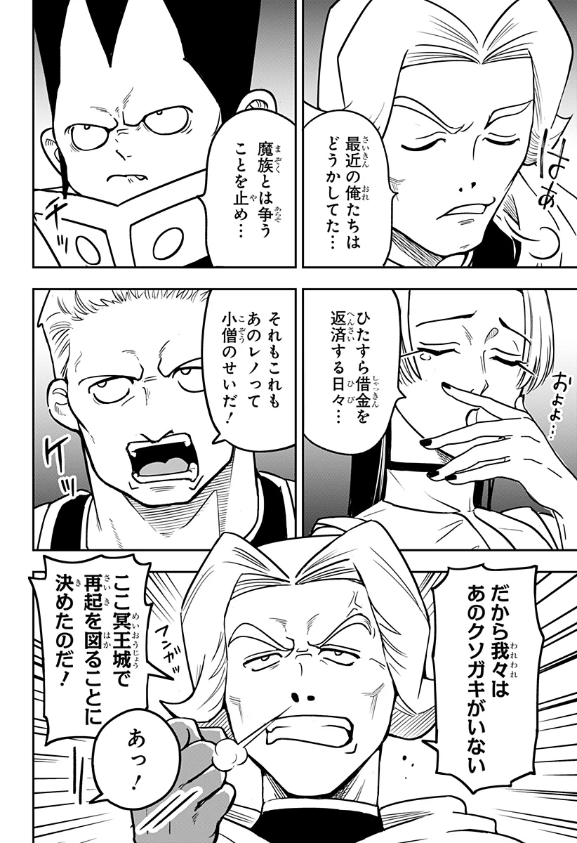 コンビニふぁんたじあ～魔王城中店～ 第16話 - 6