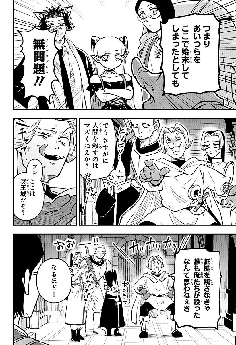 コンビニふぁんたじあ～魔王城中店～ 第16話 - 8