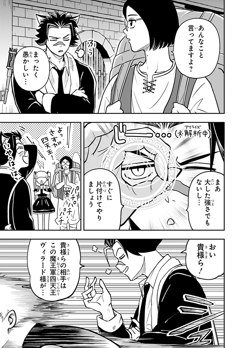 コンビニふぁんたじあ～魔王城中店～ 第16話 - 9