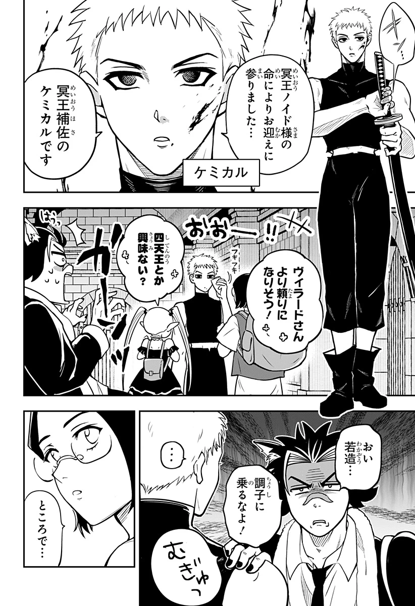 コンビニふぁんたじあ～魔王城中店～ 第16話 - 12