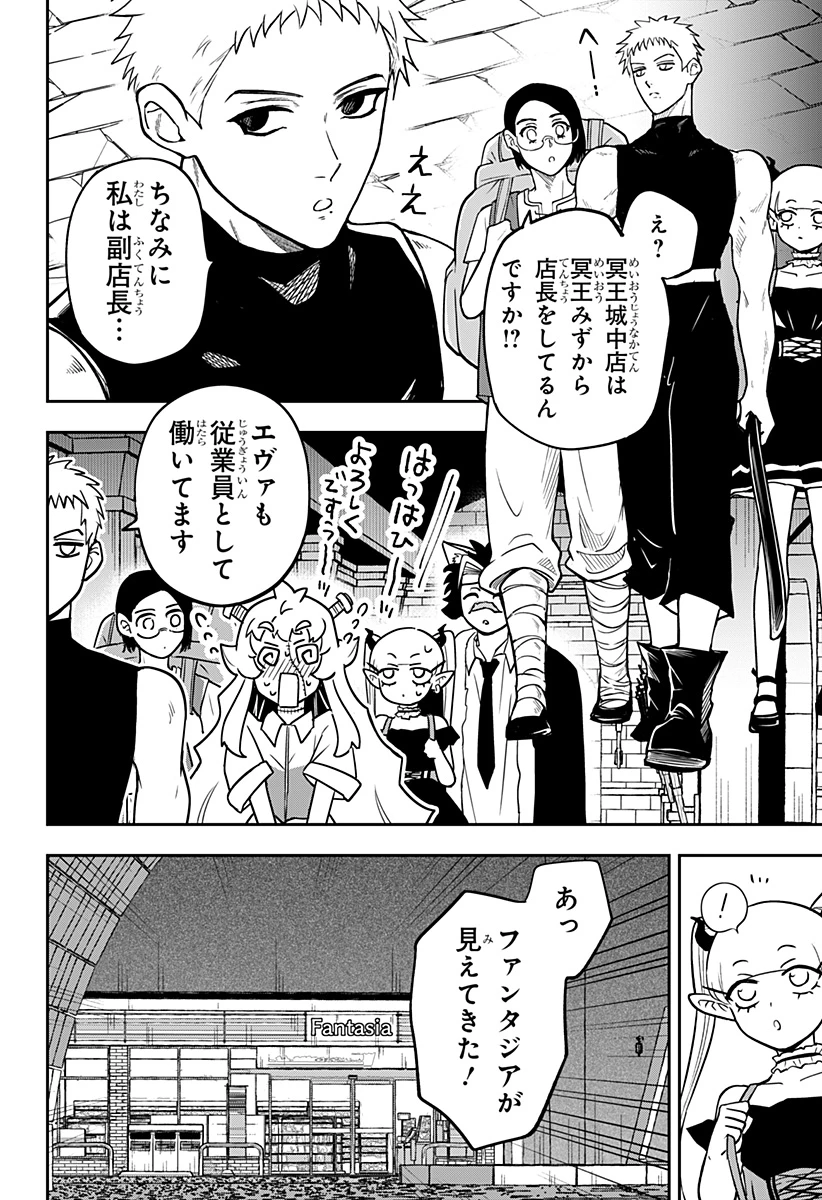 コンビニふぁんたじあ～魔王城中店～ 第16話 - 14