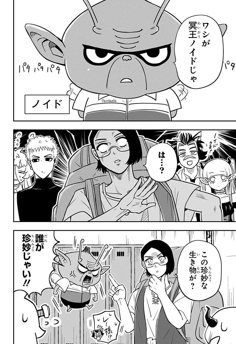 コンビニふぁんたじあ～魔王城中店～ 第16話 - 16