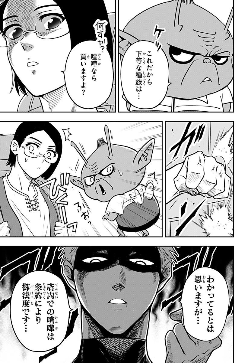 コンビニふぁんたじあ～魔王城中店～ 第16話 - 17