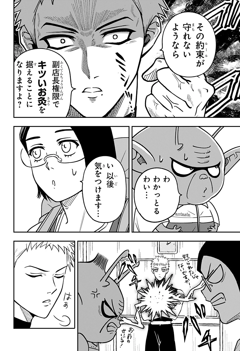 コンビニふぁんたじあ～魔王城中店～ 第16話 - 18