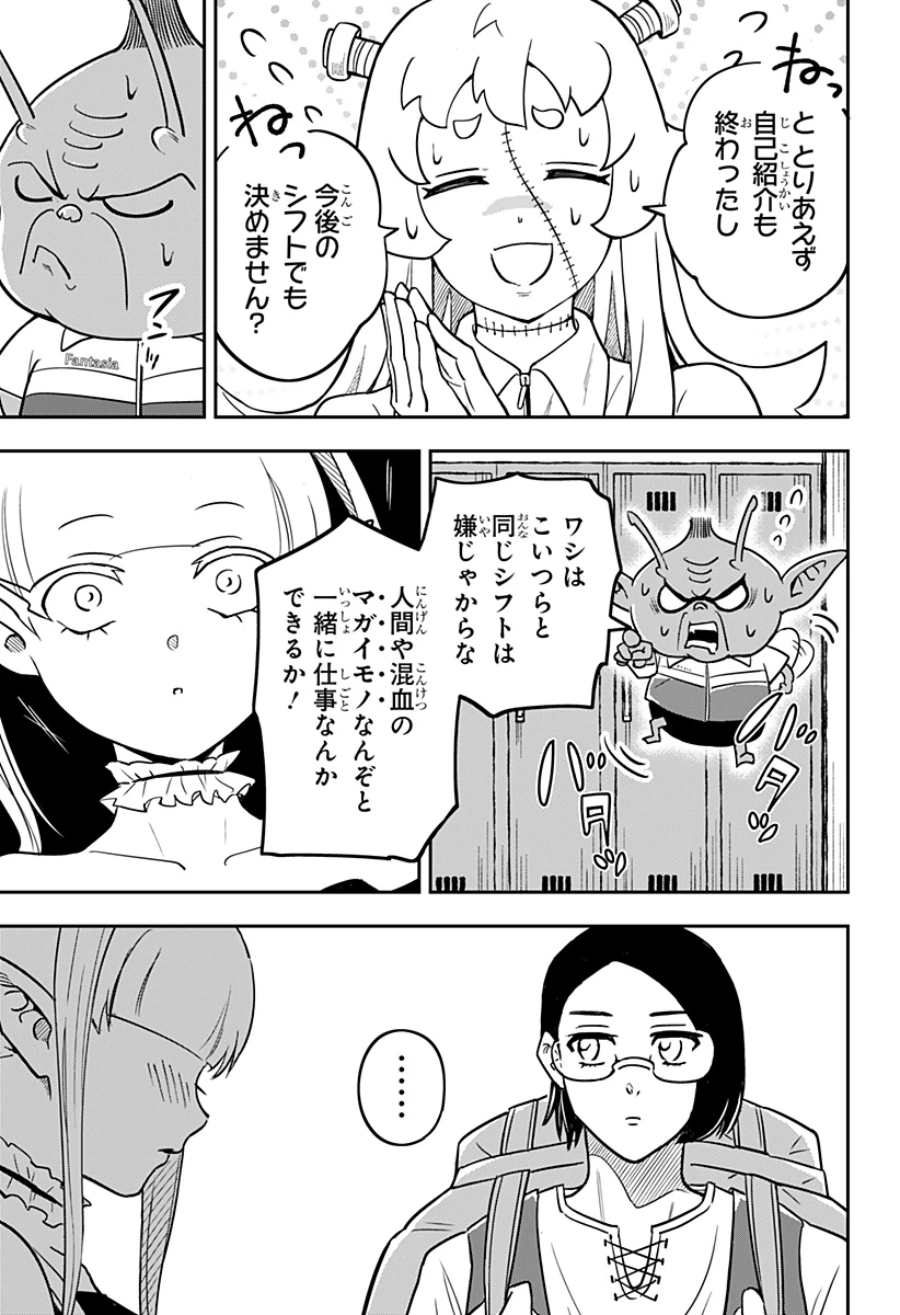 コンビニふぁんたじあ～魔王城中店～ 第16話 - 19