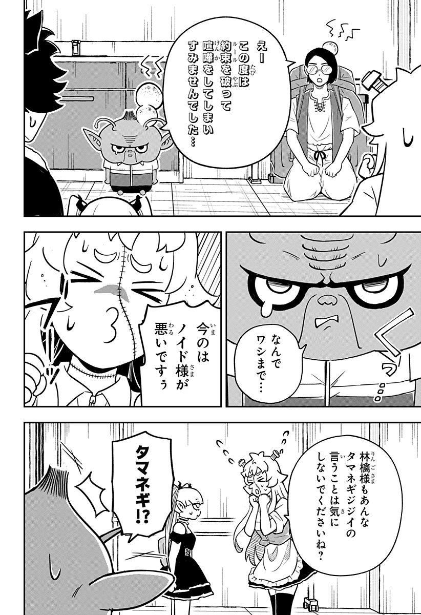 コンビニふぁんたじあ～魔王城中店～ 第16話 - 22