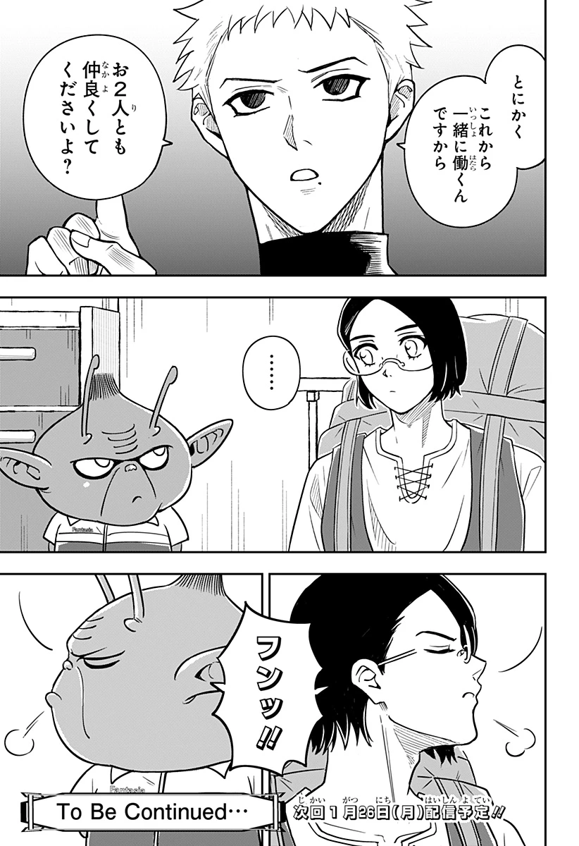 コンビニふぁんたじあ～魔王城中店～ 第16話 - 23