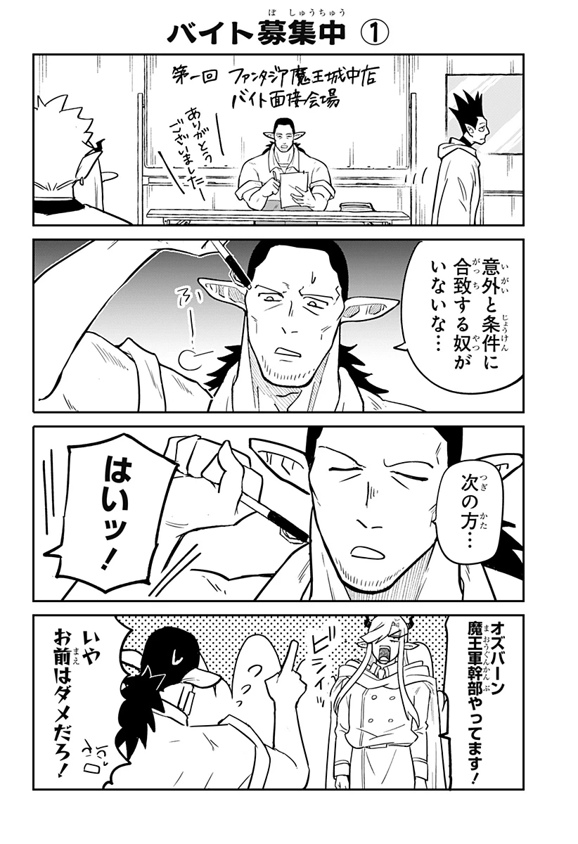 コンビニふぁんたじあ～魔王城中店～ 第16話 - 24