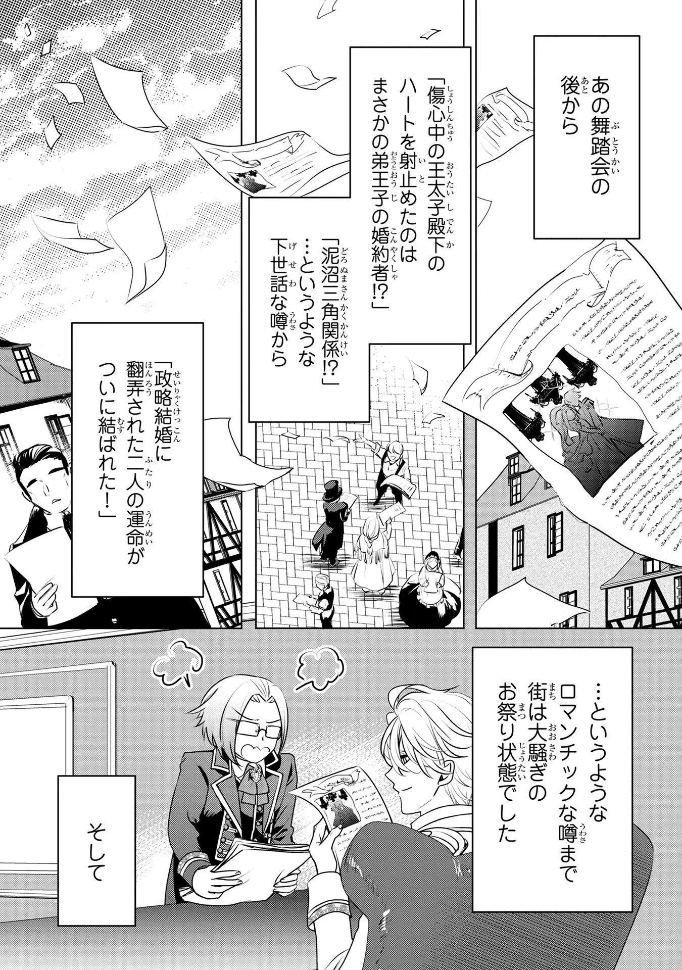 婚約者が浮気しているようなんですけど私は流行りの悪役令嬢ってことであってますか？ 第36話 - 2