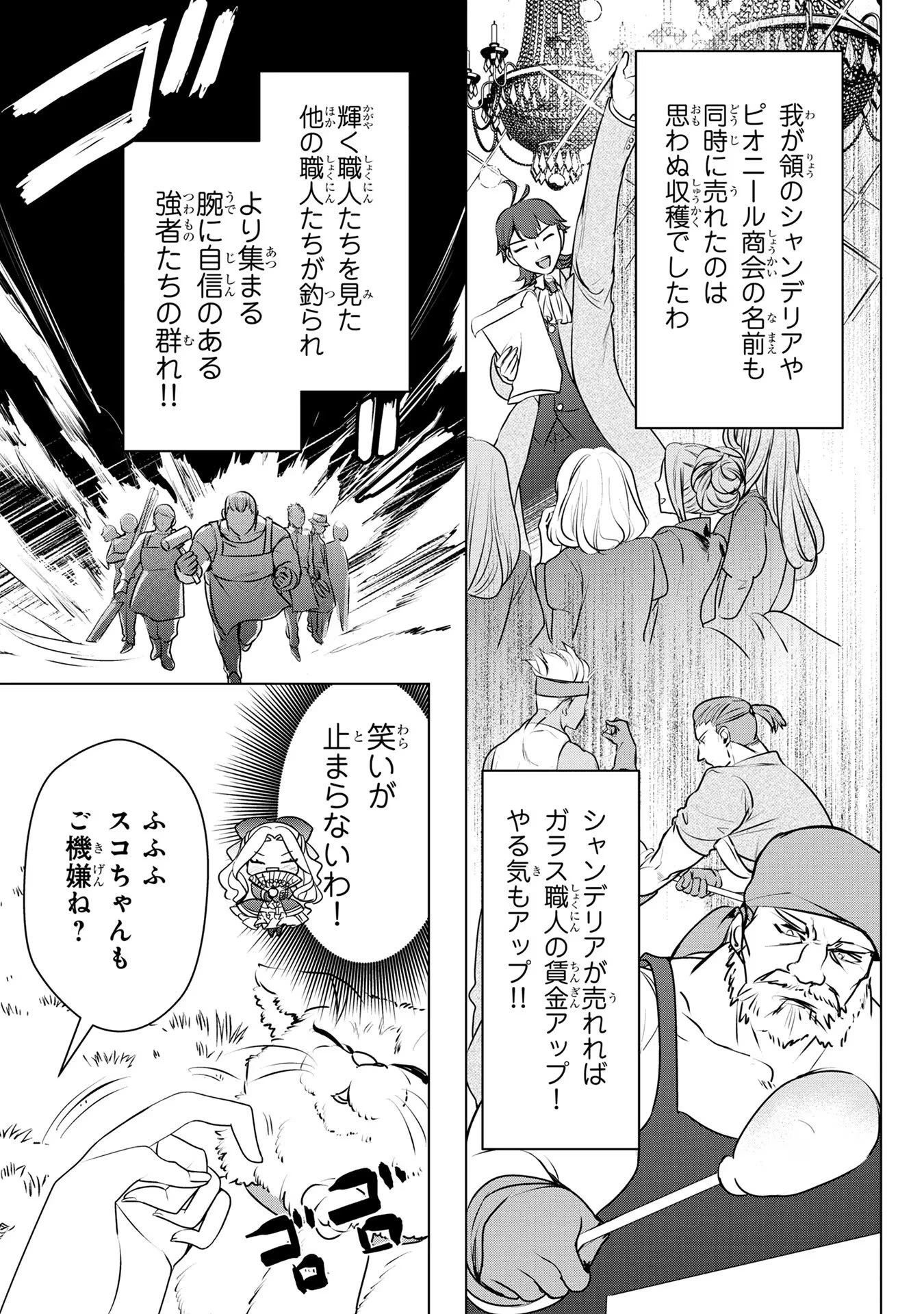 婚約者が浮気しているようなんですけど私は流行りの悪役令嬢ってことであってますか？ 第36話 - 3