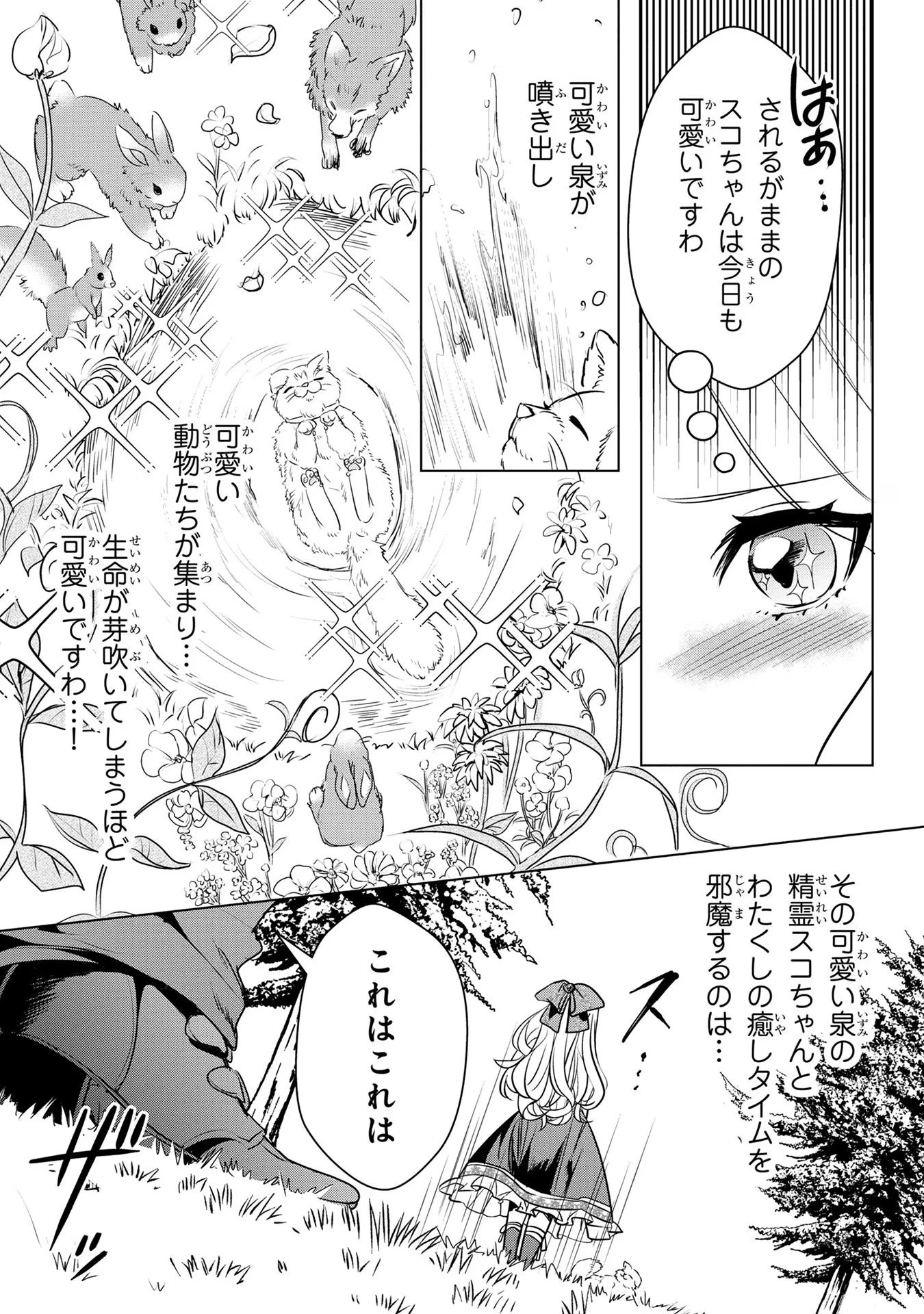 婚約者が浮気しているようなんですけど私は流行りの悪役令嬢ってことであってますか？ 第36話 - 4