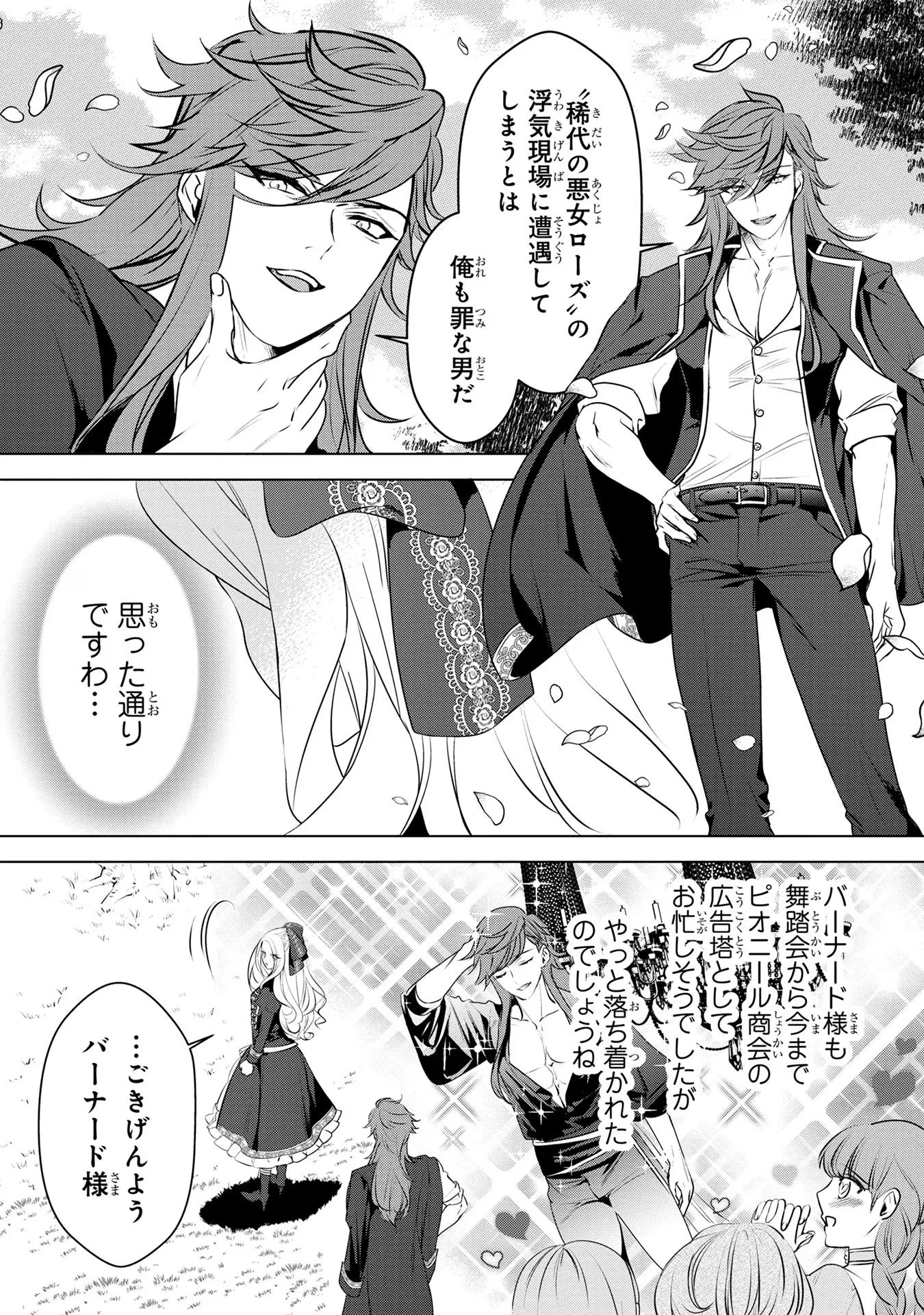 婚約者が浮気しているようなんですけど私は流行りの悪役令嬢ってことであってますか？ 第36話 - 5