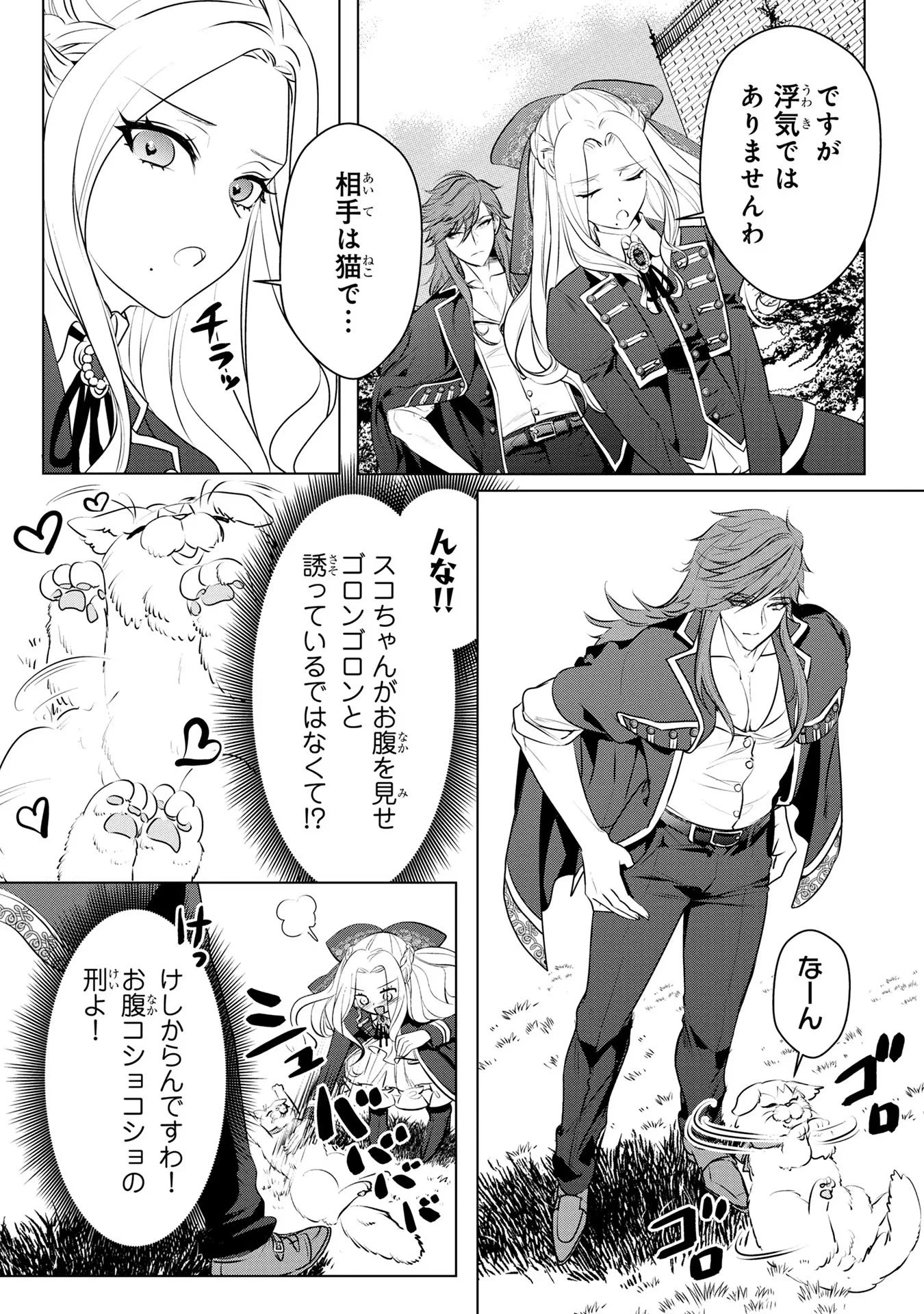 婚約者が浮気しているようなんですけど私は流行りの悪役令嬢ってことであってますか？ 第36話 - 6