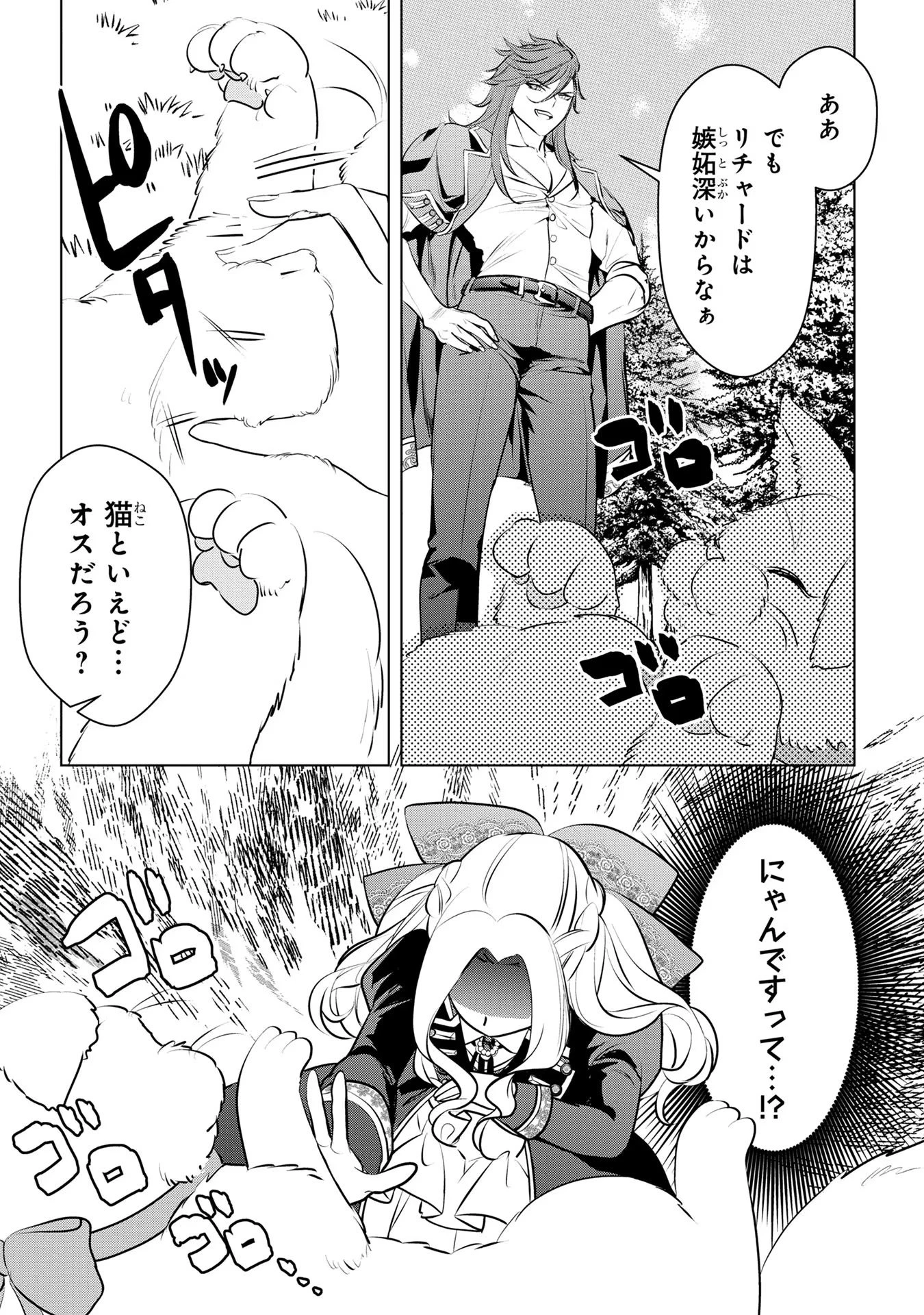 婚約者が浮気しているようなんですけど私は流行りの悪役令嬢ってことであってますか？ 第36話 - 7