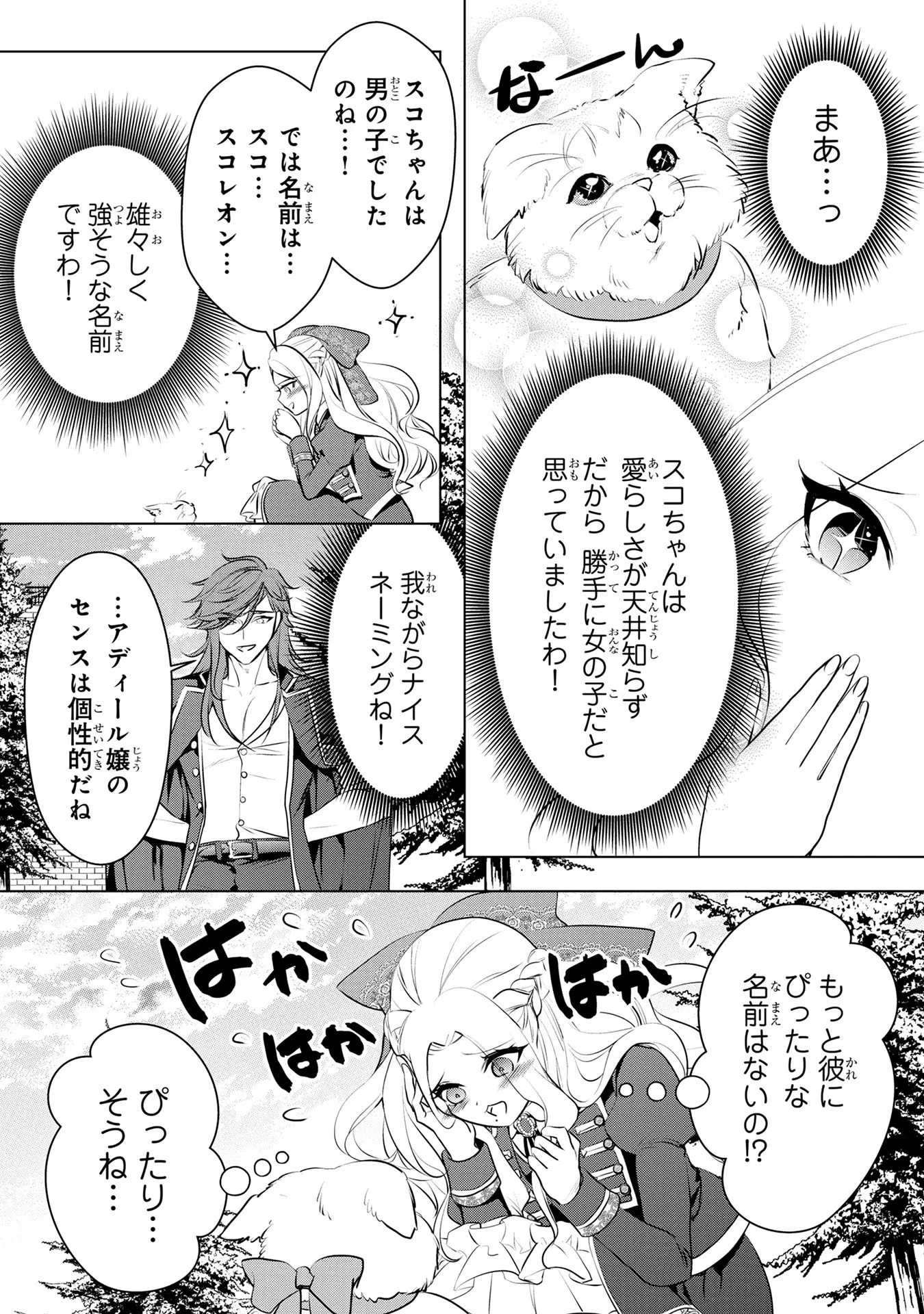 婚約者が浮気しているようなんですけど私は流行りの悪役令嬢ってことであってますか？ 第36話 - 8