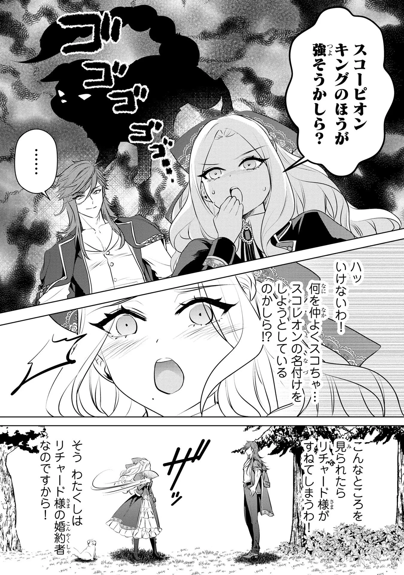 婚約者が浮気しているようなんですけど私は流行りの悪役令嬢ってことであってますか？ 第36話 - 9