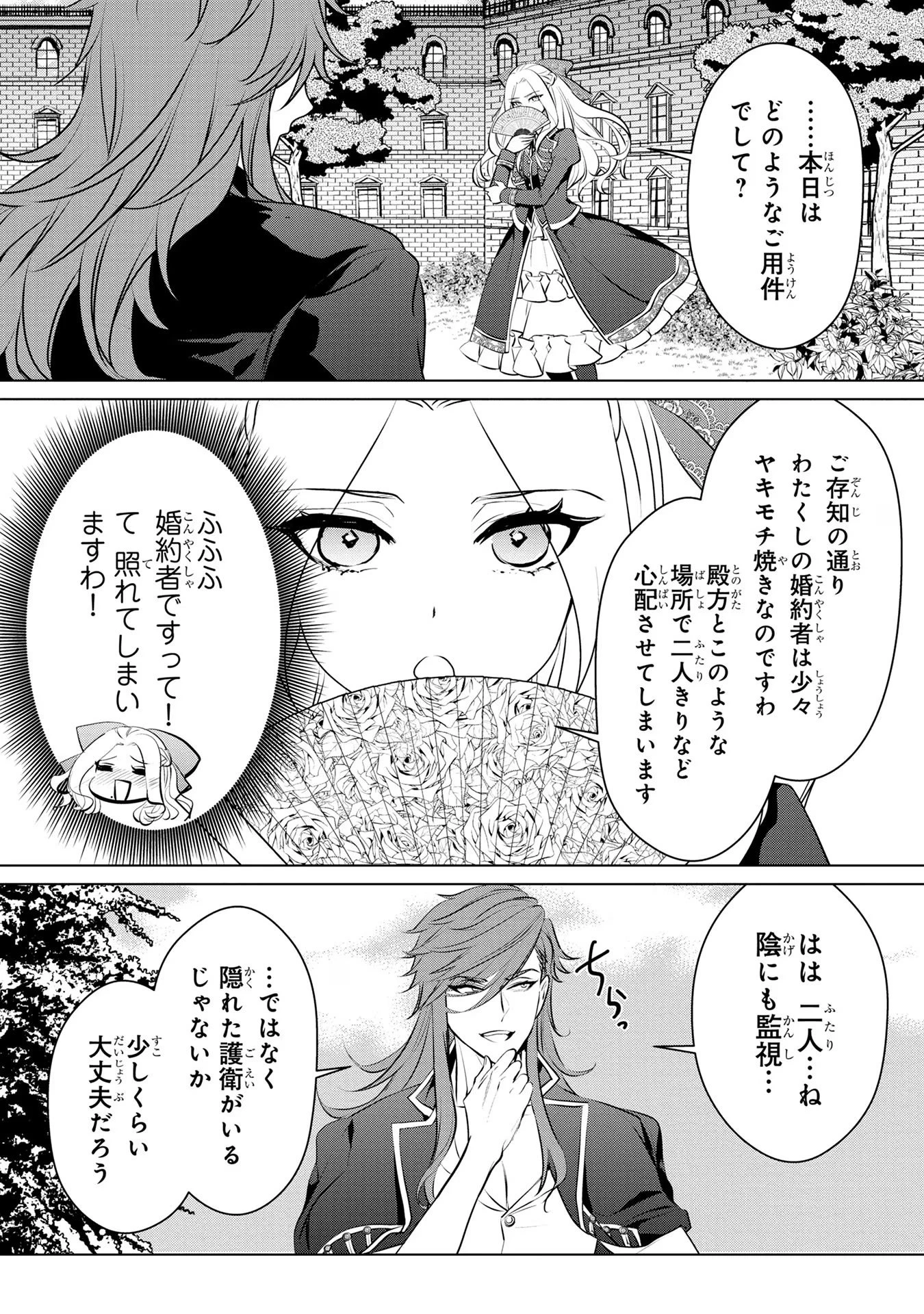 婚約者が浮気しているようなんですけど私は流行りの悪役令嬢ってことであってますか？ 第36話 - 10