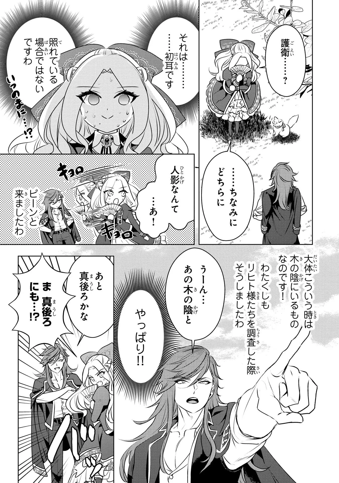 婚約者が浮気しているようなんですけど私は流行りの悪役令嬢ってことであってますか？ 第36話 - 11