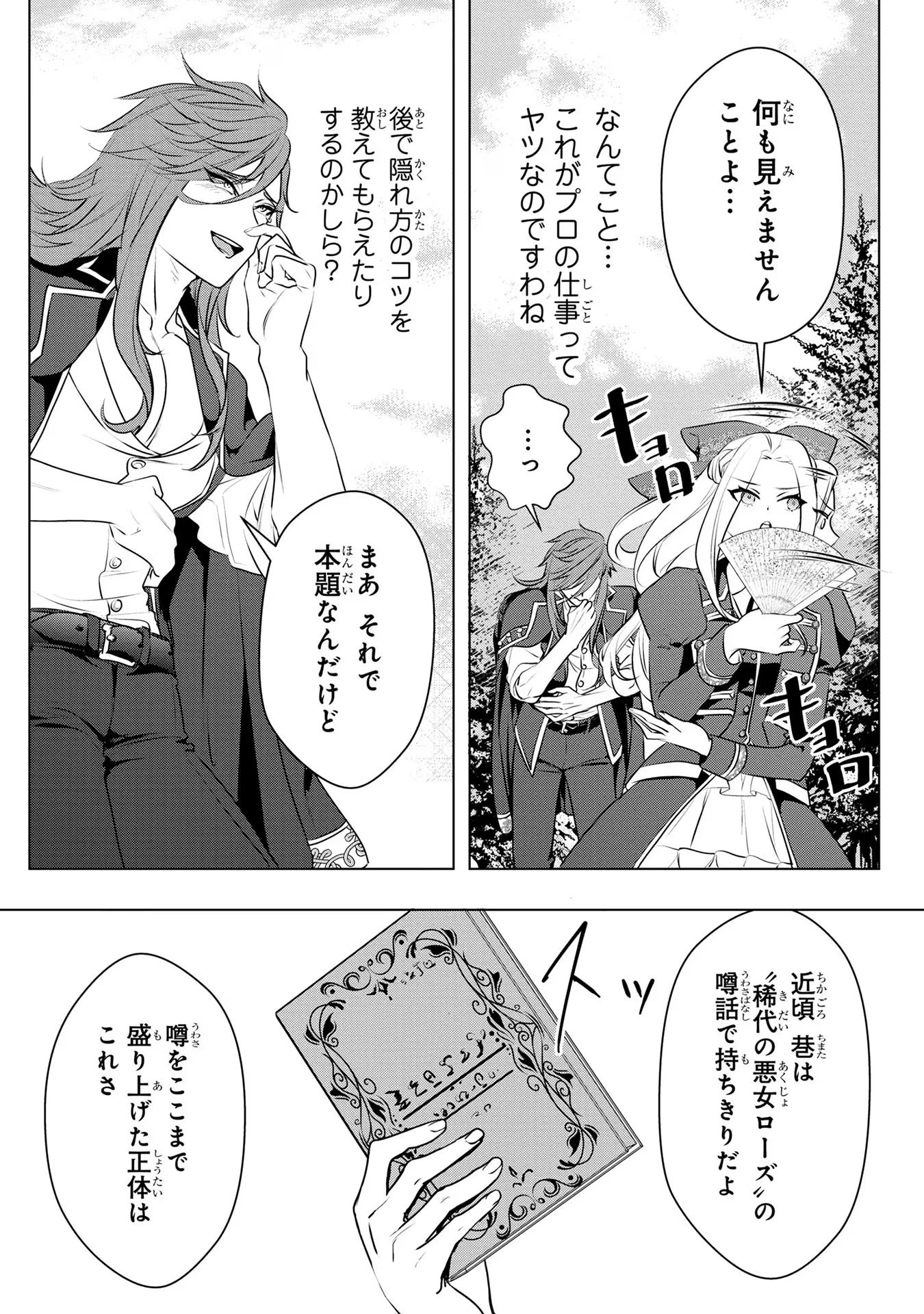 婚約者が浮気しているようなんですけど私は流行りの悪役令嬢ってことであってますか？ 第36話 - 12