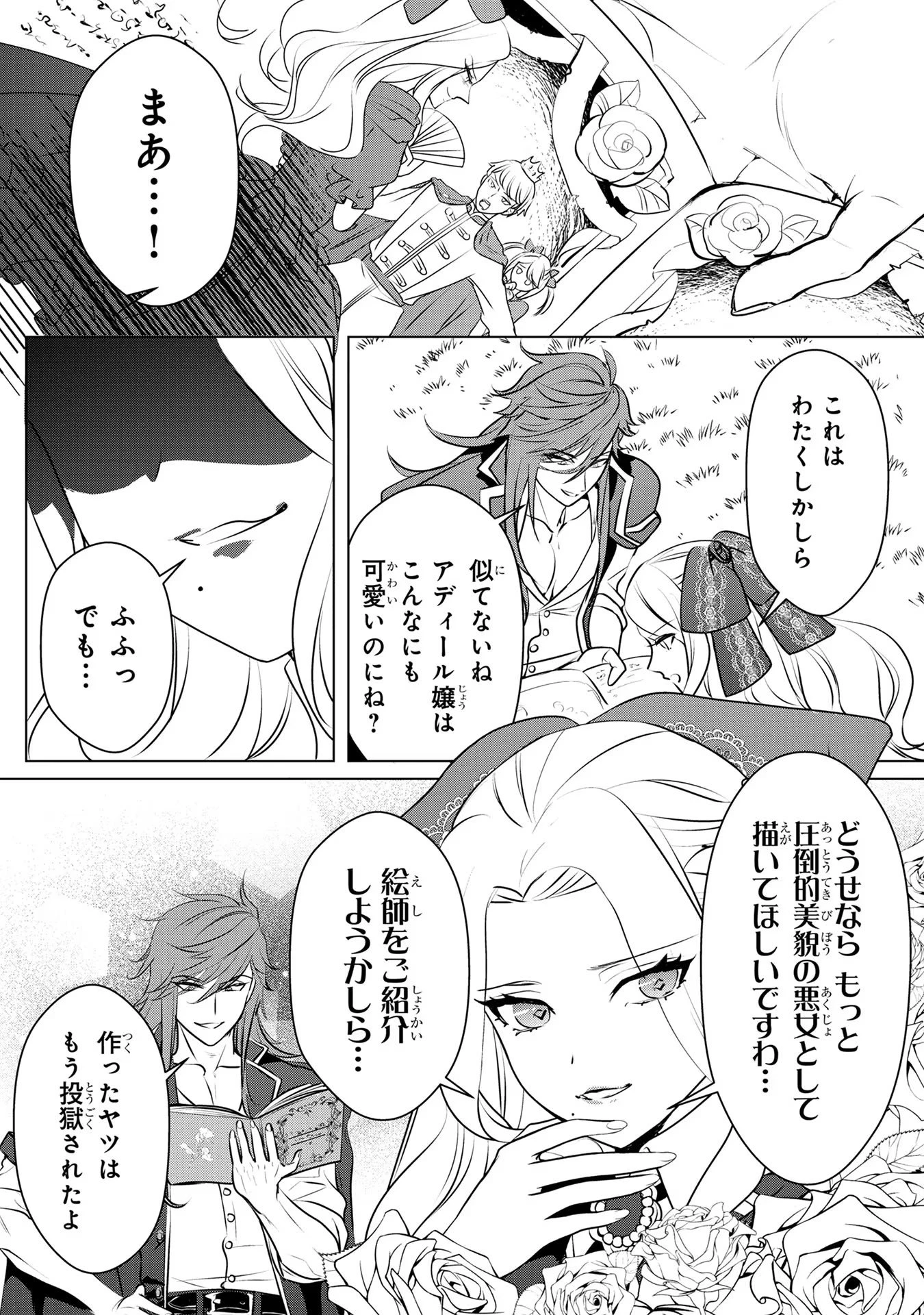 婚約者が浮気しているようなんですけど私は流行りの悪役令嬢ってことであってますか？ 第36話 - 13