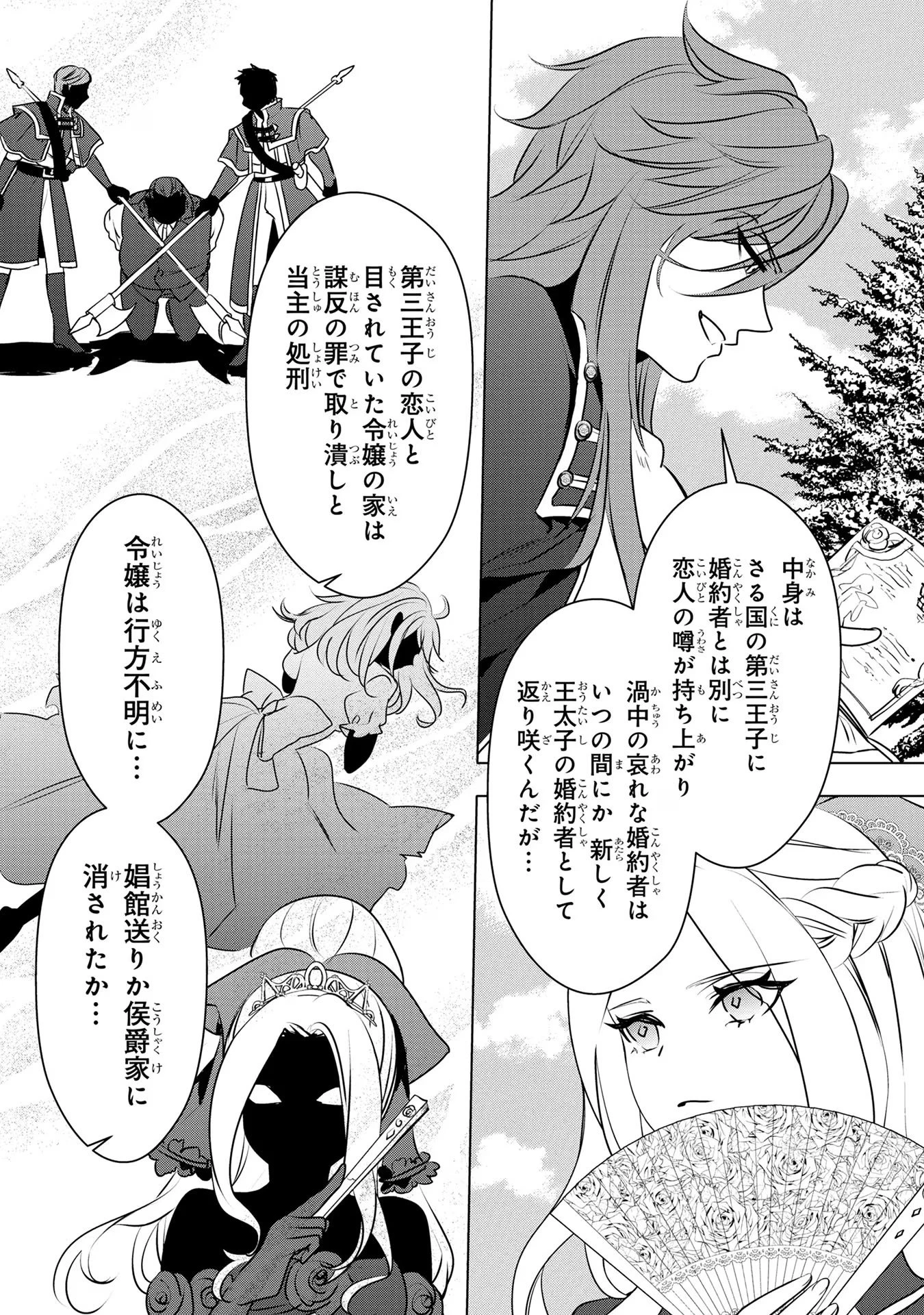 婚約者が浮気しているようなんですけど私は流行りの悪役令嬢ってことであってますか？ 第36話 - 14