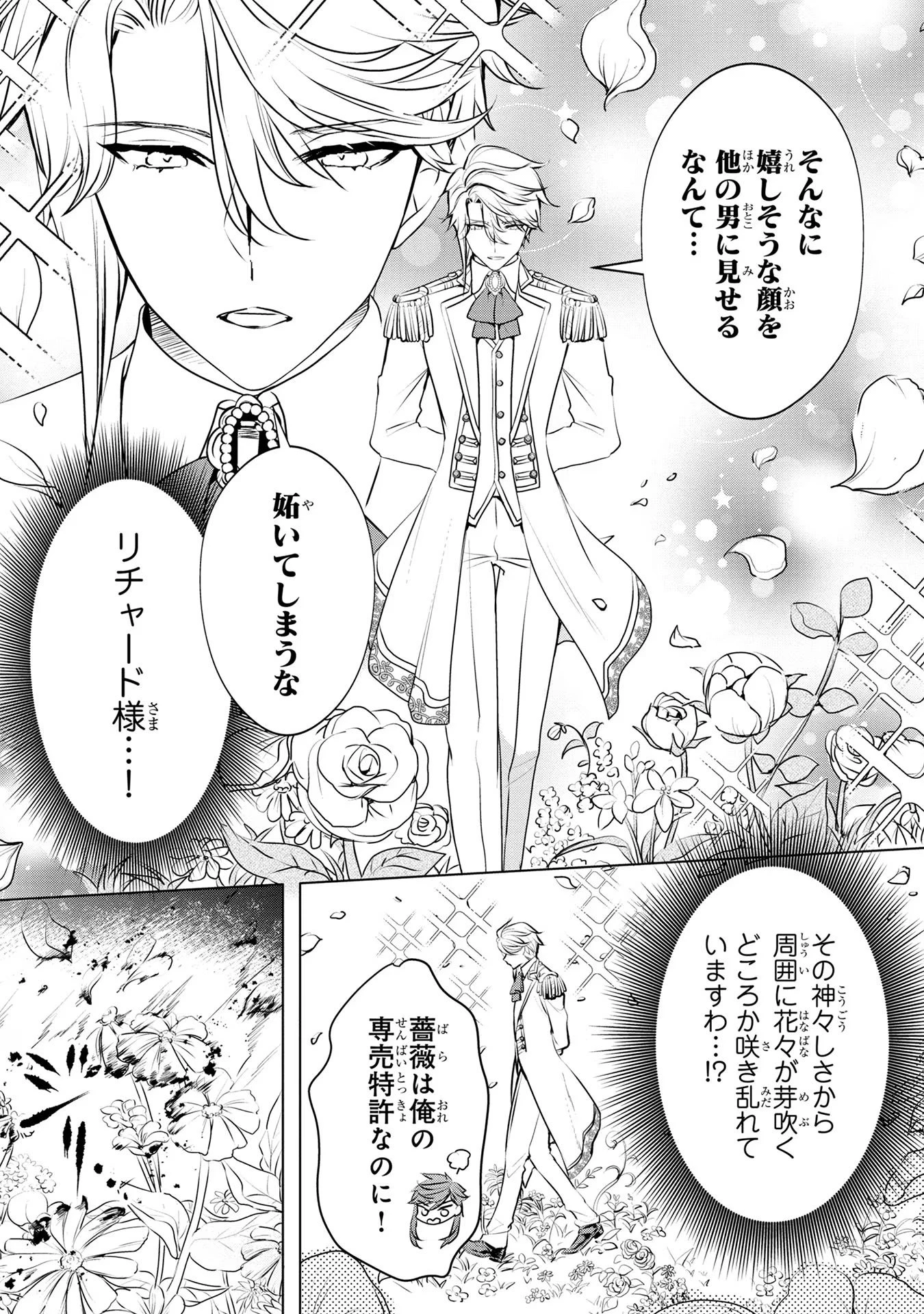 婚約者が浮気しているようなんですけど私は流行りの悪役令嬢ってことであってますか？ 第36話 - 17